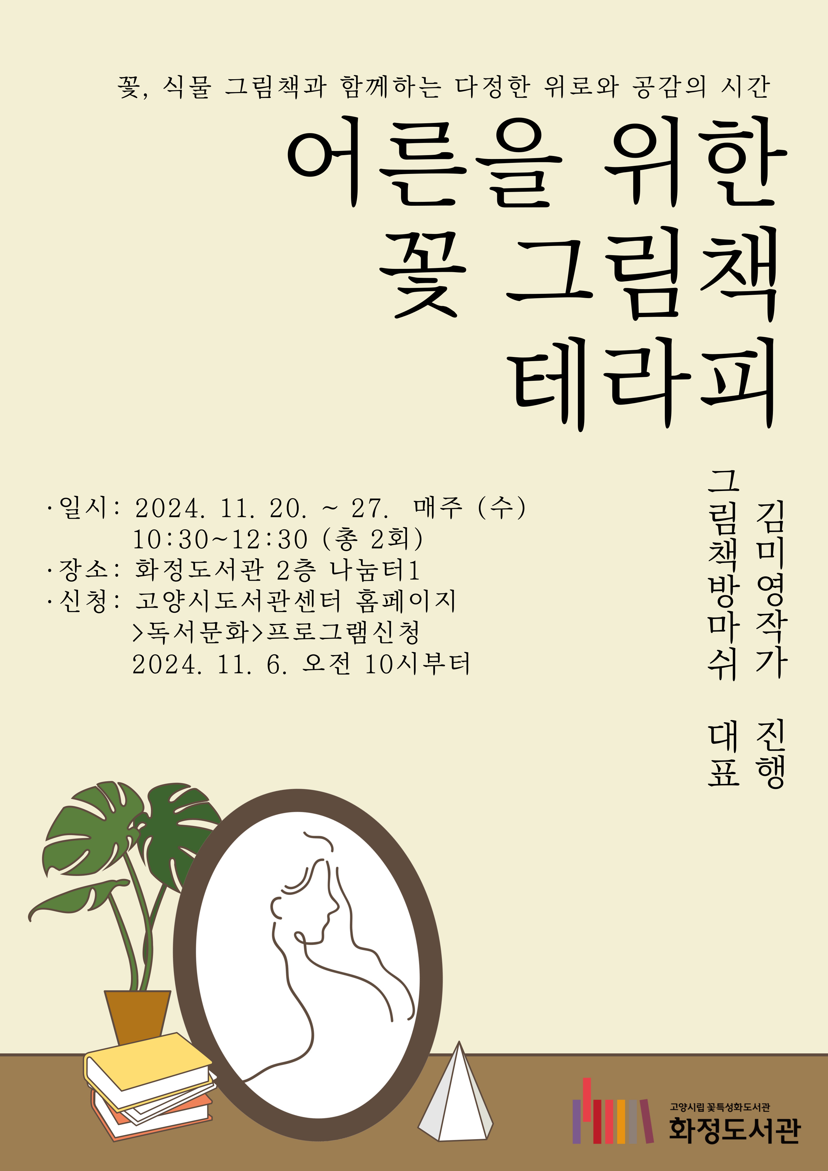 어른을 위한 꽃 그림책 테라피