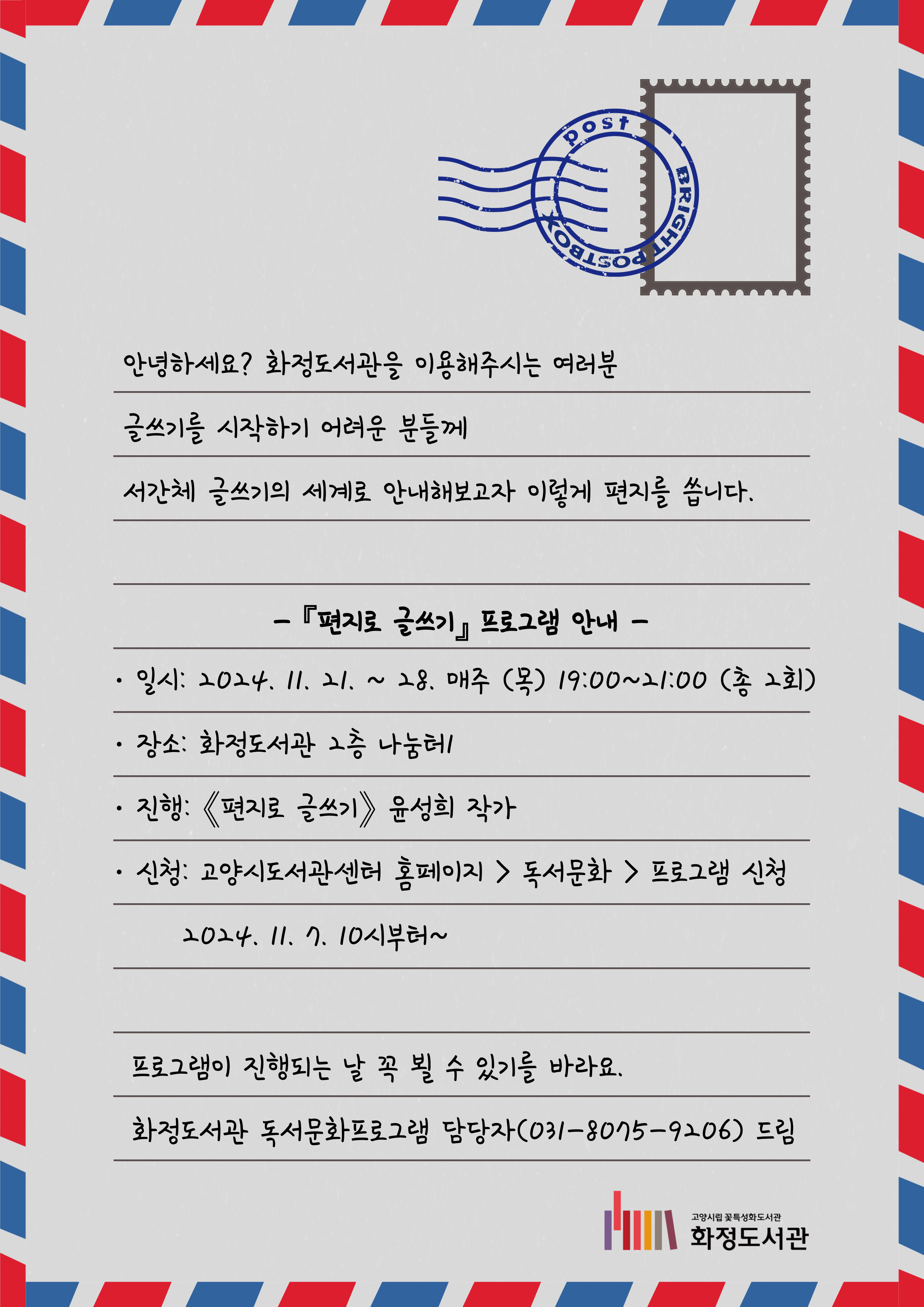 편지로 글쓰기
