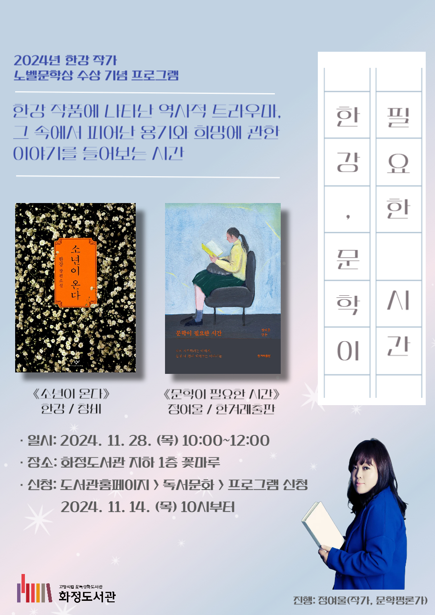 한강,문학이필요한시간