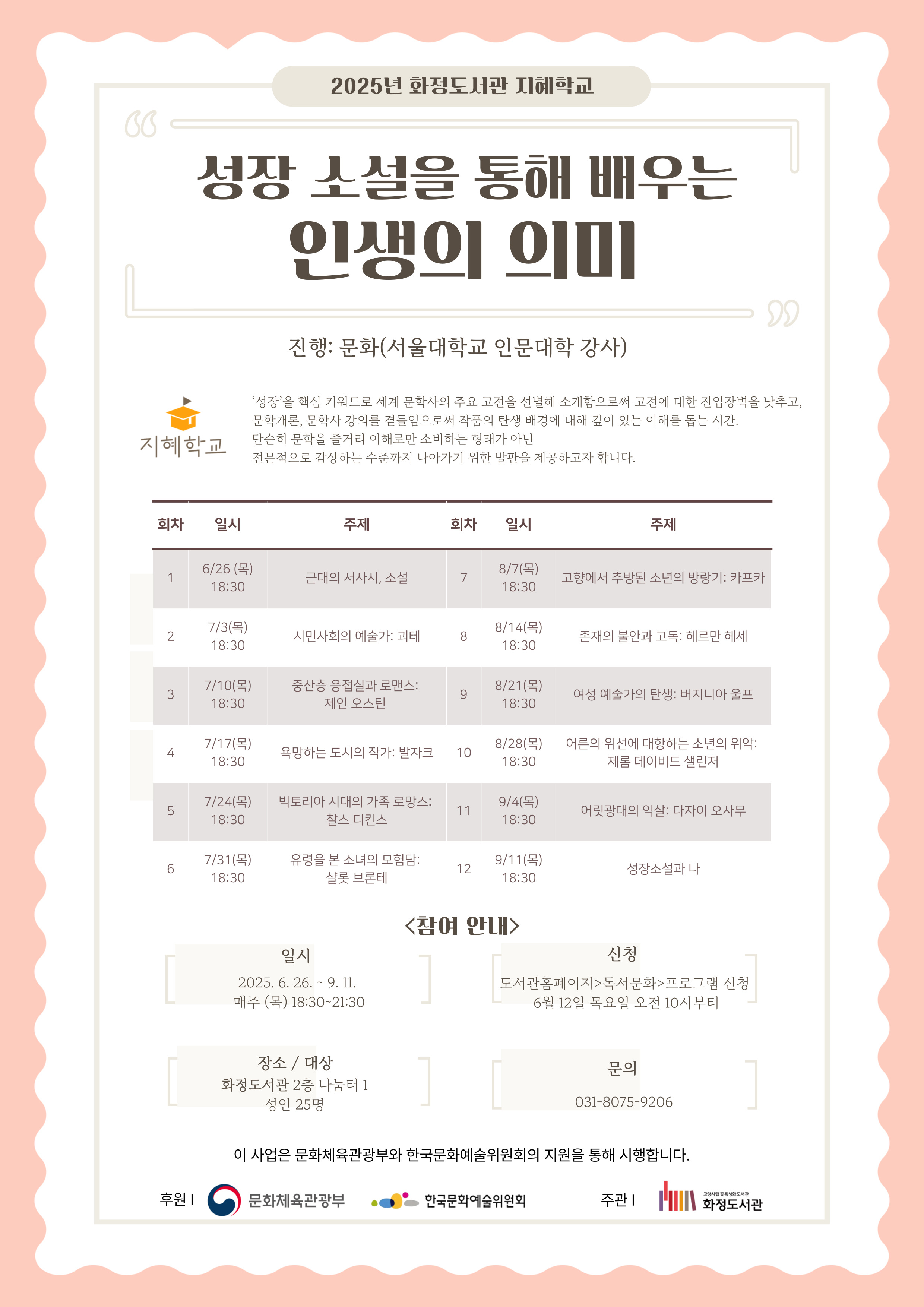 지혜학교