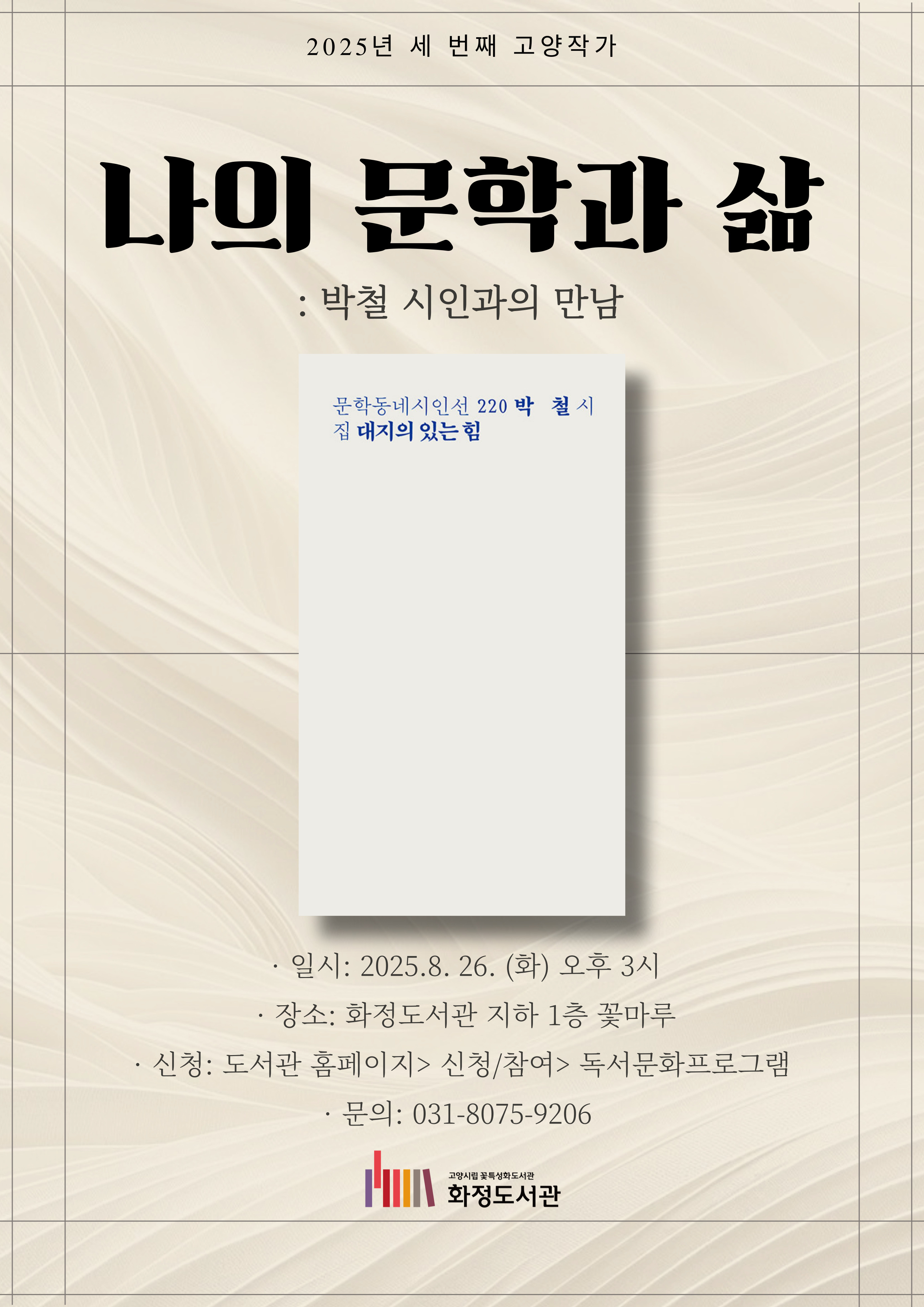 나의 문학과 삶