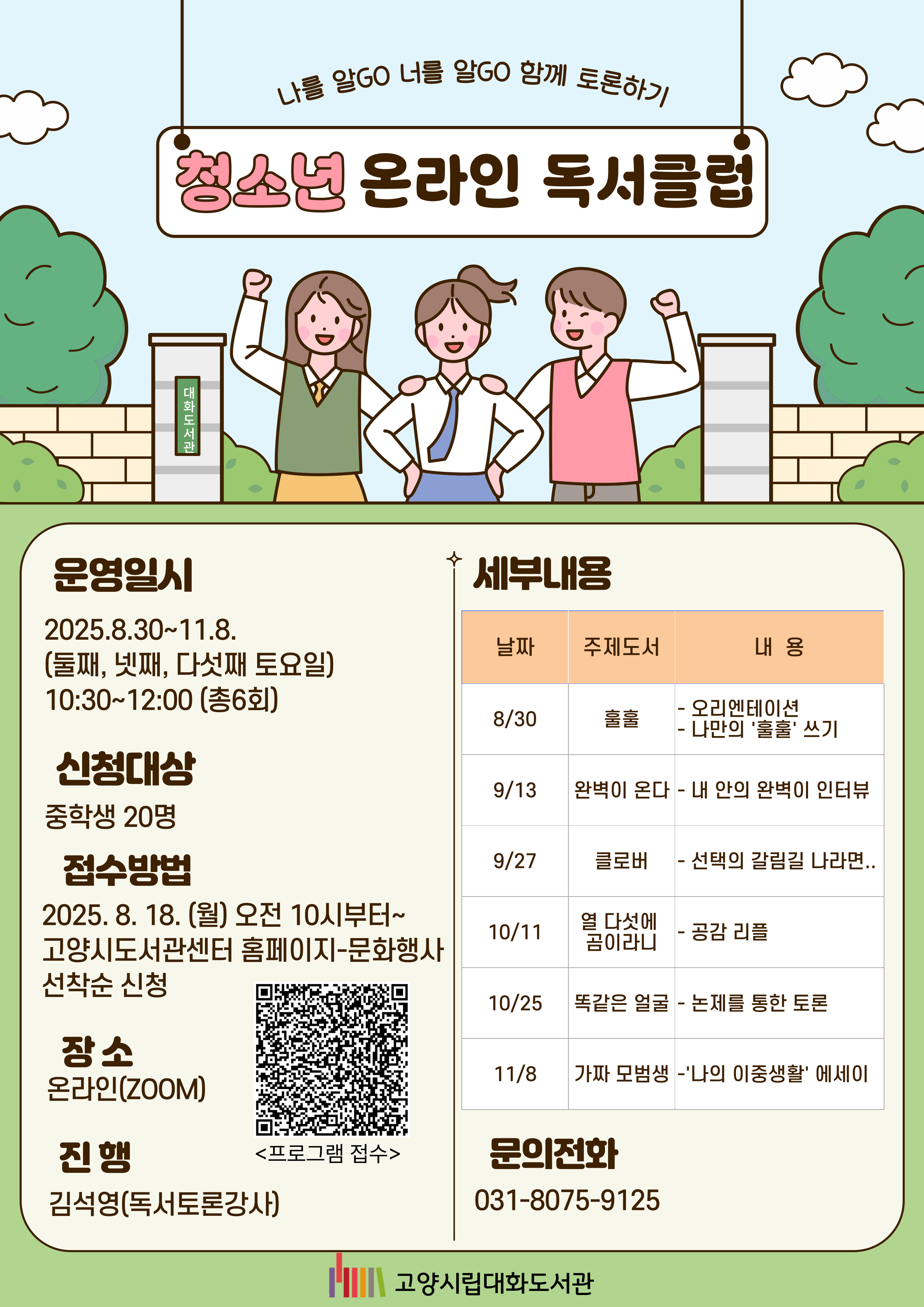 청소년 온라인 독서클럽 프로그램 안내 입니다