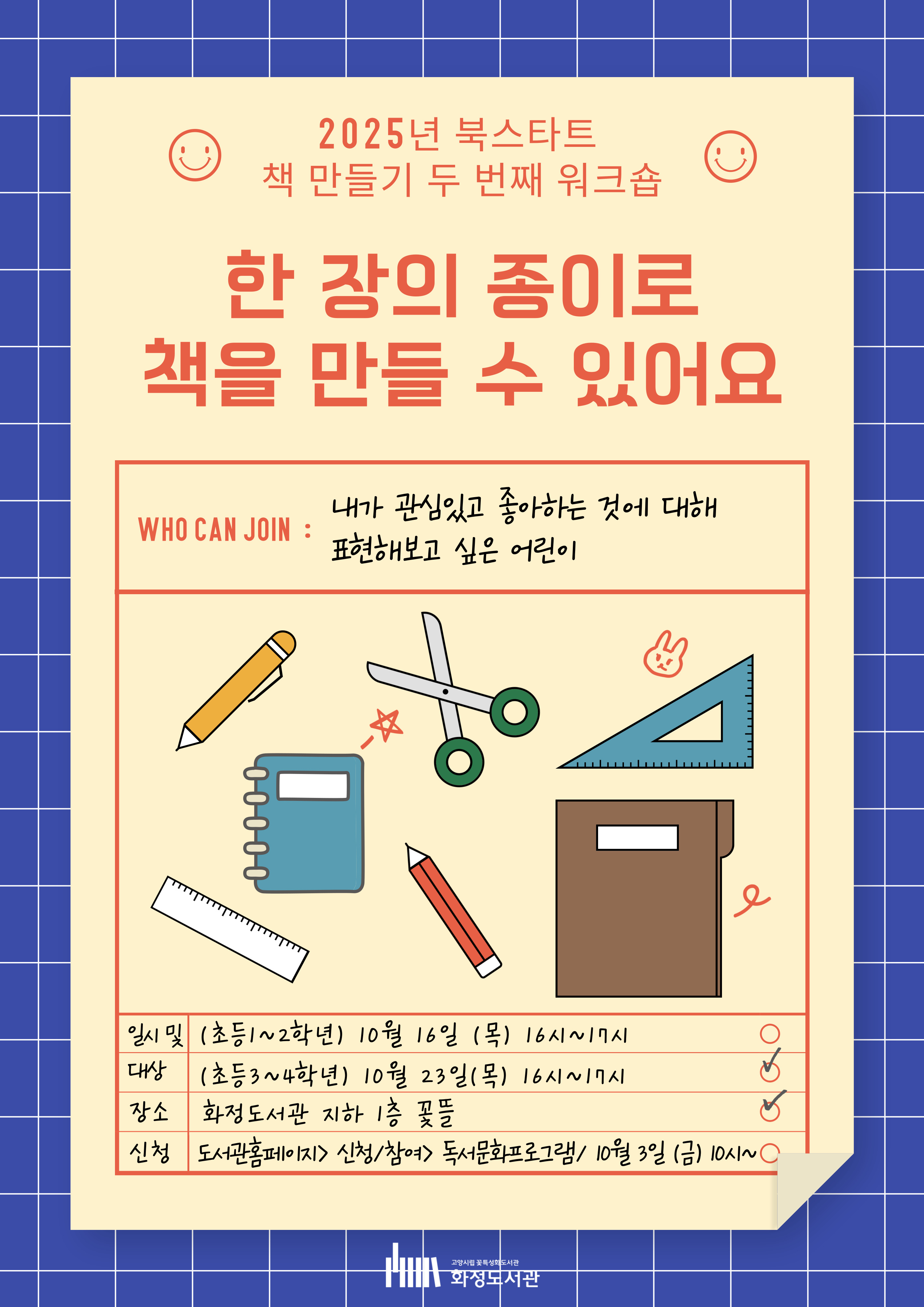 한 장의 종이로 책을 만들 수 있어요
