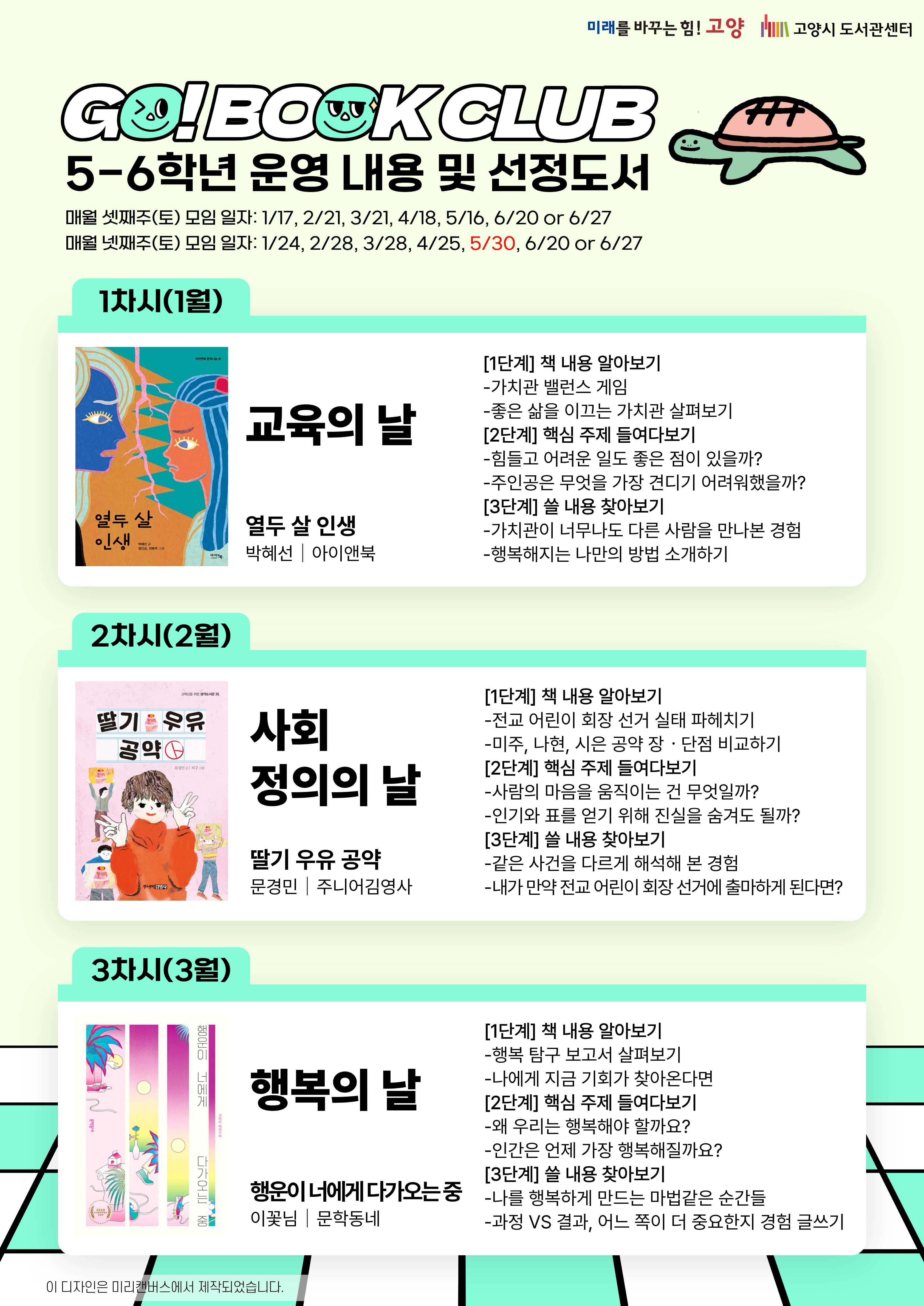 꼬북클럽 5,6학년 안내1
