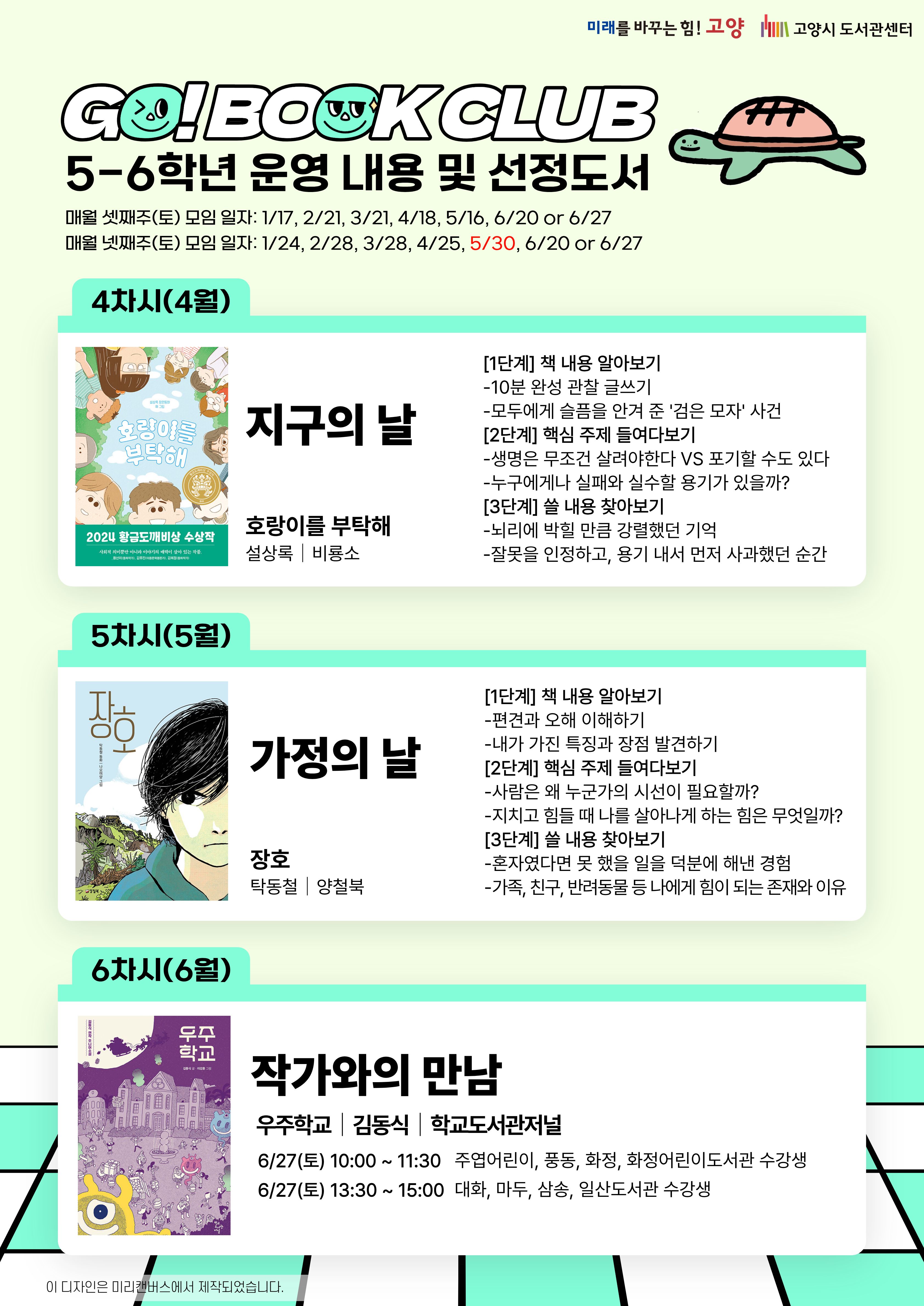 꼬북클럽 5,6학년 안내2