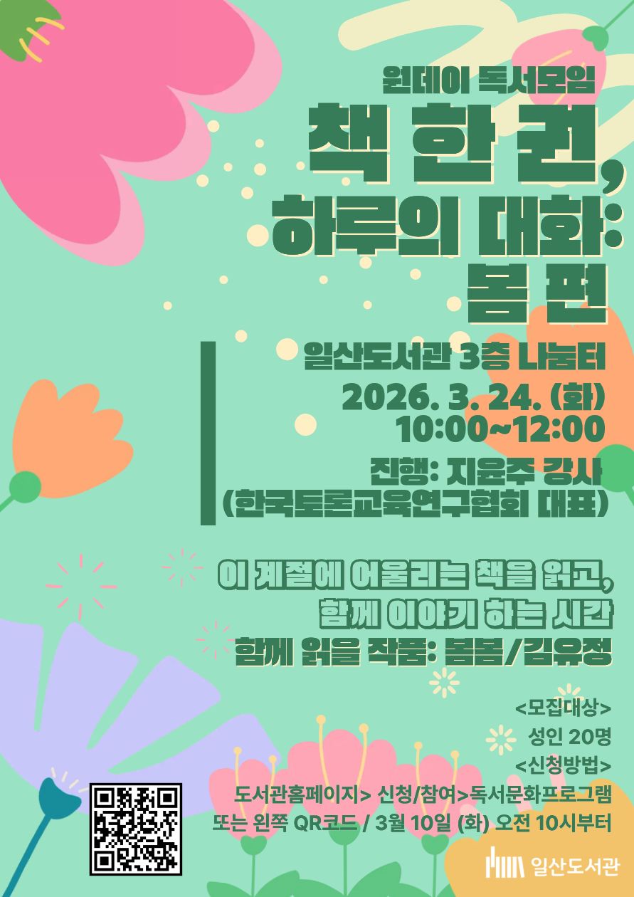 책 한 권, 하루의 대화