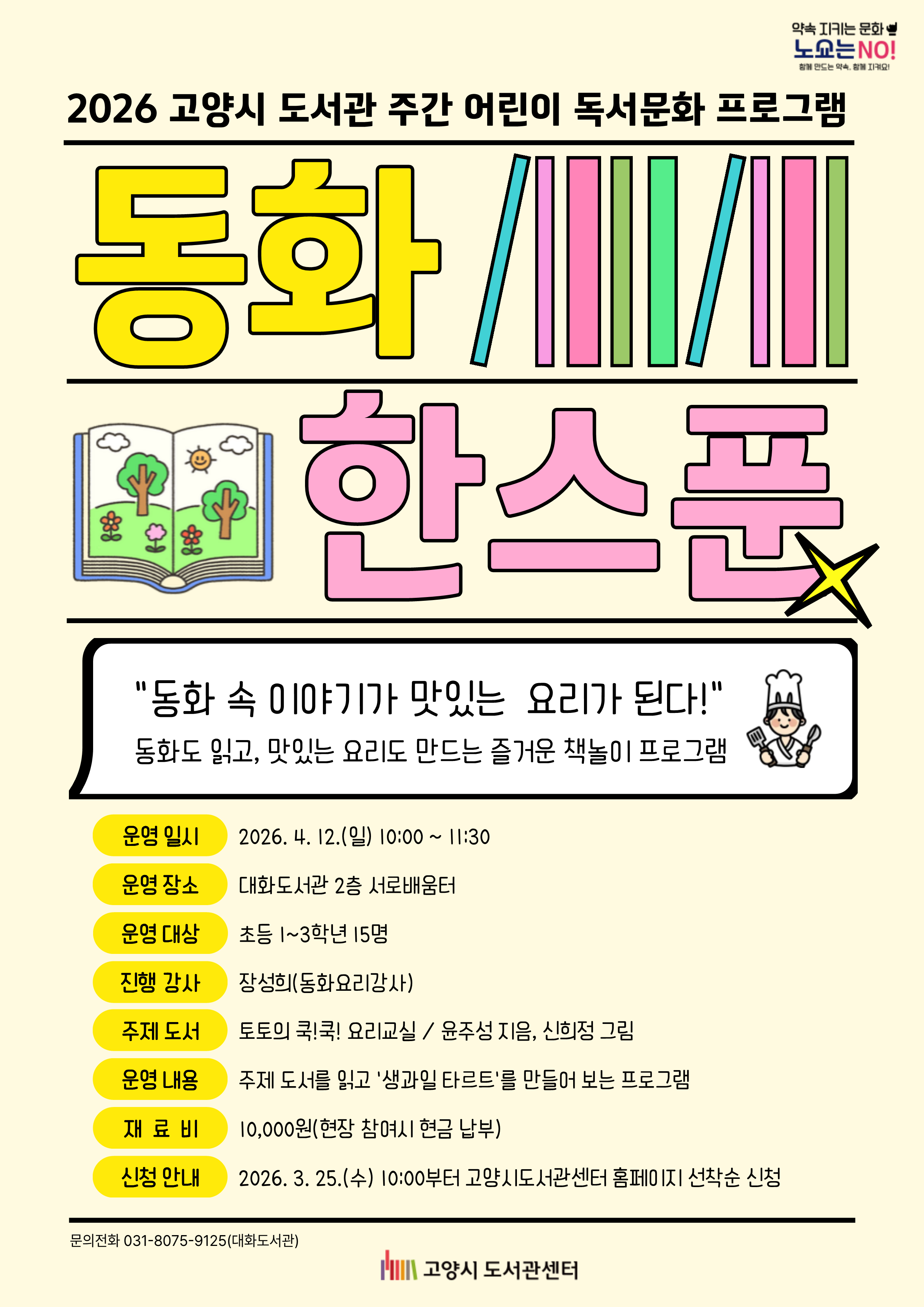 동화 한 스푼 홍보문 입니다.