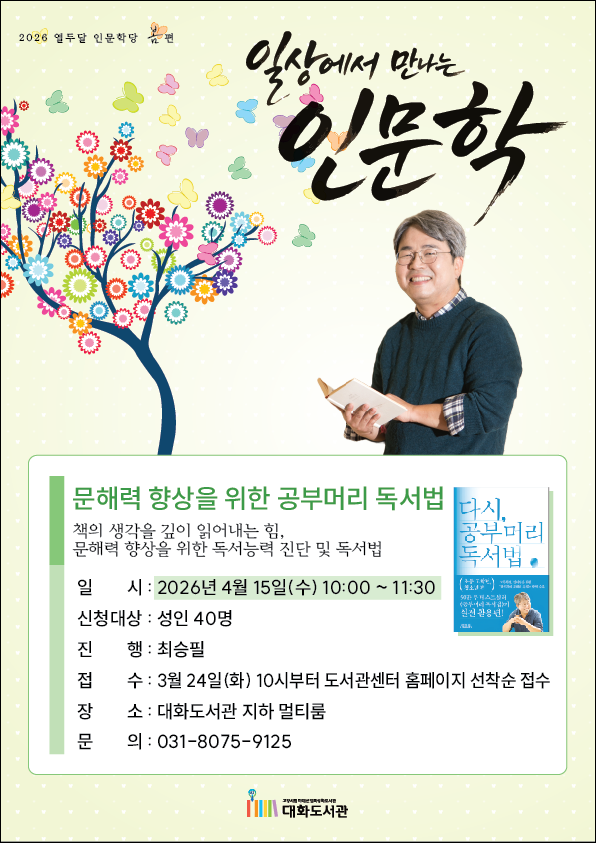 열두달 인문학당 안내문 입니다.