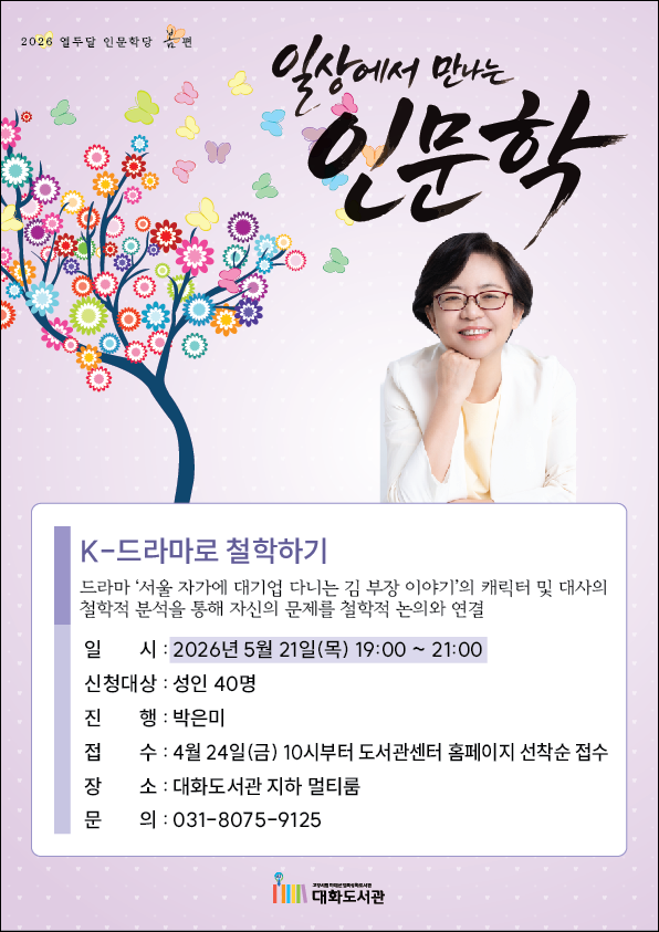 5월 열두달 인문학당 안내문 입니다.