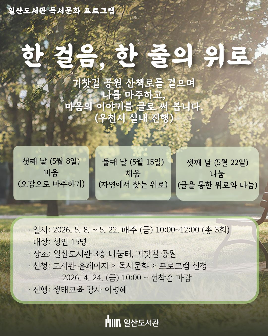 한 걸음, 한 줄의 위로