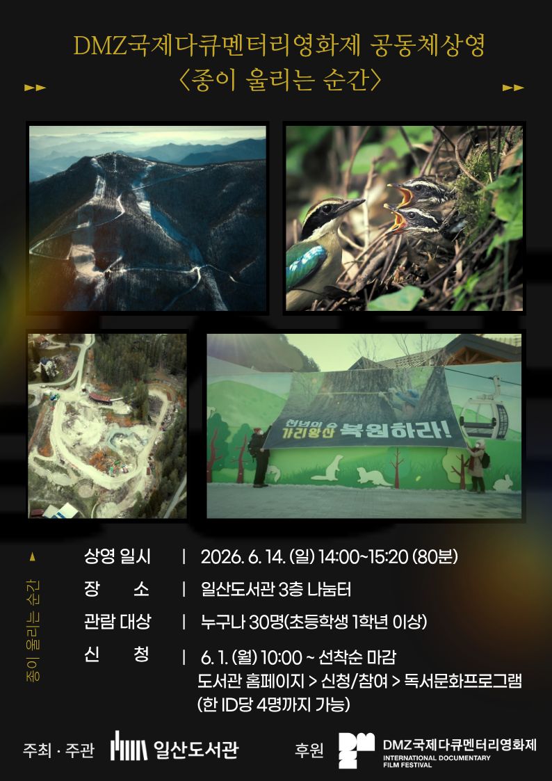DMZ국제다큐멘터리영화제