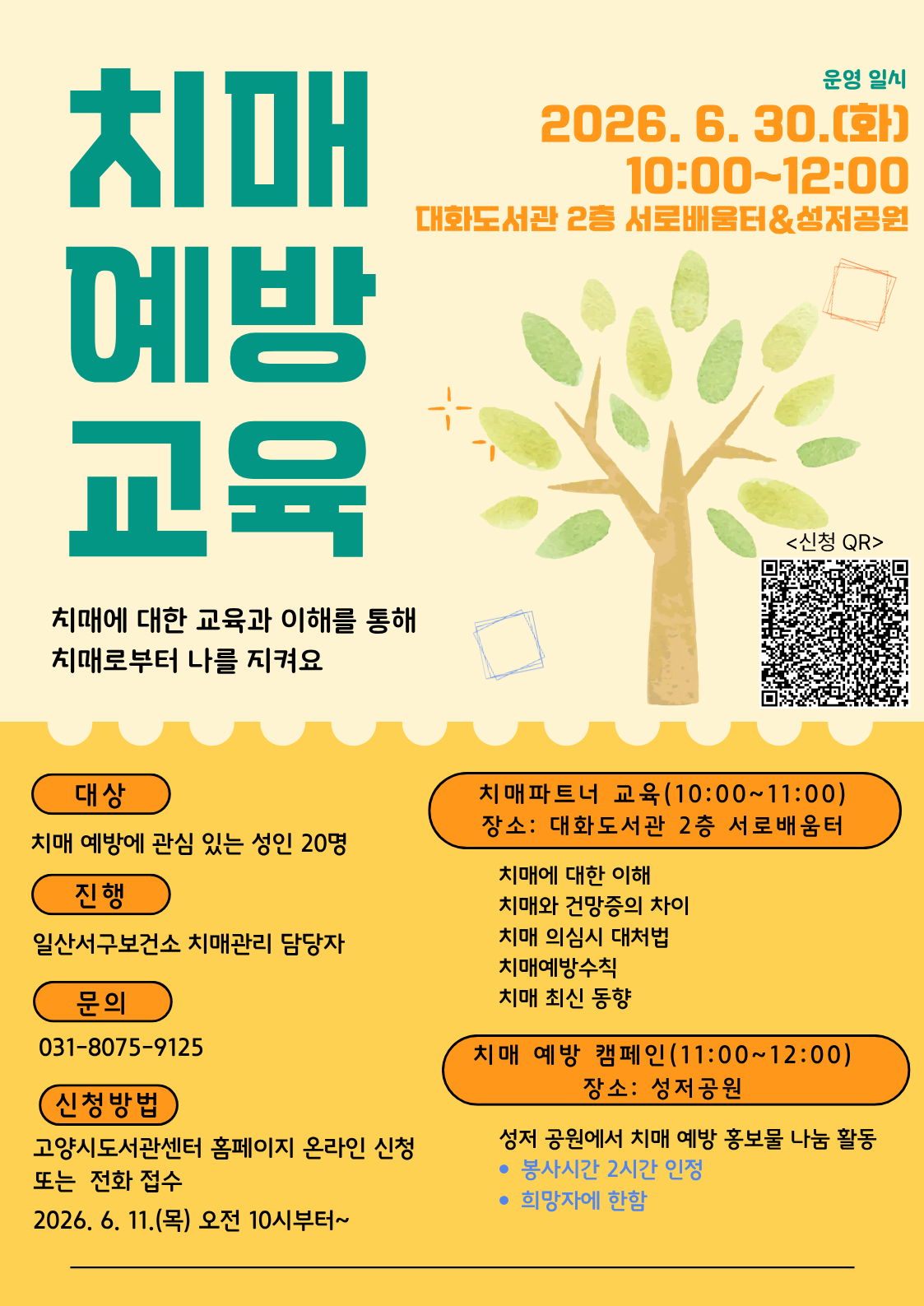 치매예방교육 홍보문 입니다.