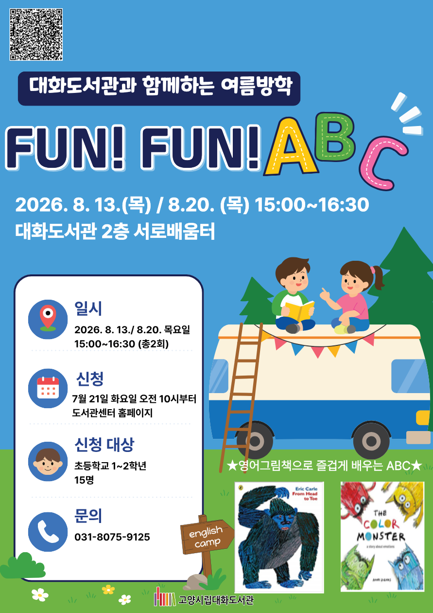 FUN FUN ABC 프로그램 안내 홍보문 입니다.