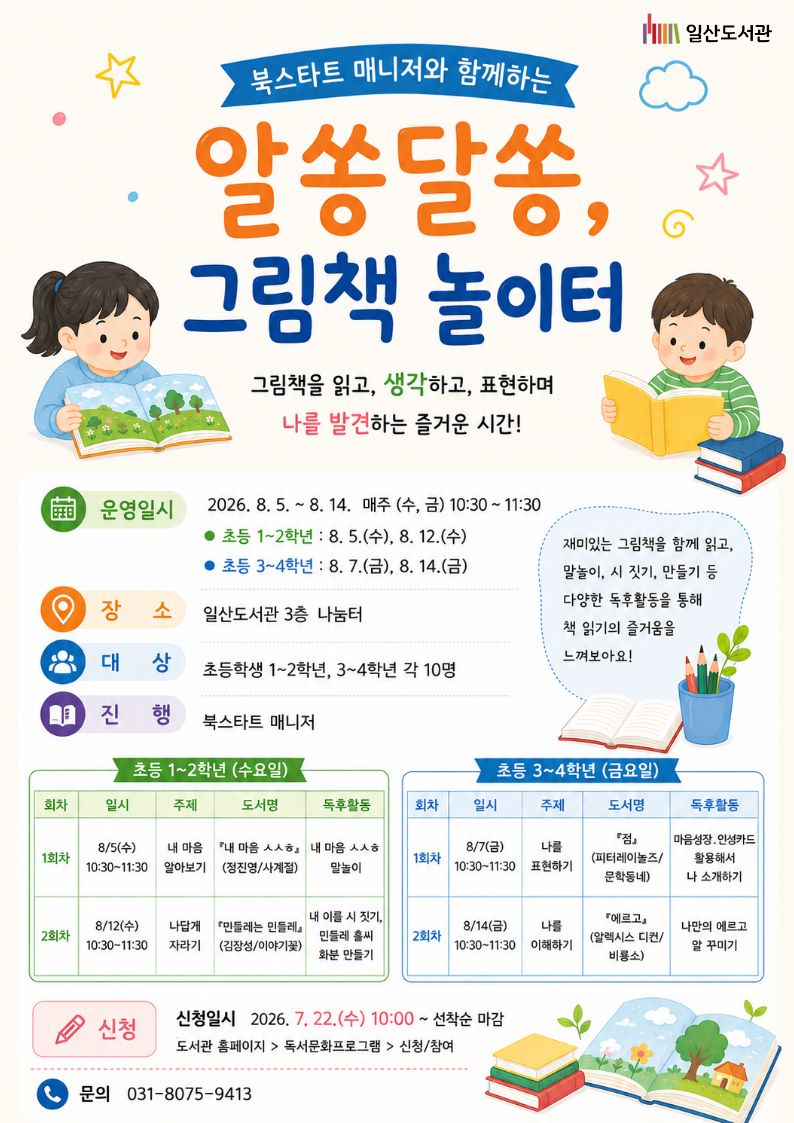 알쏭달쏭, 그림책 놀이터