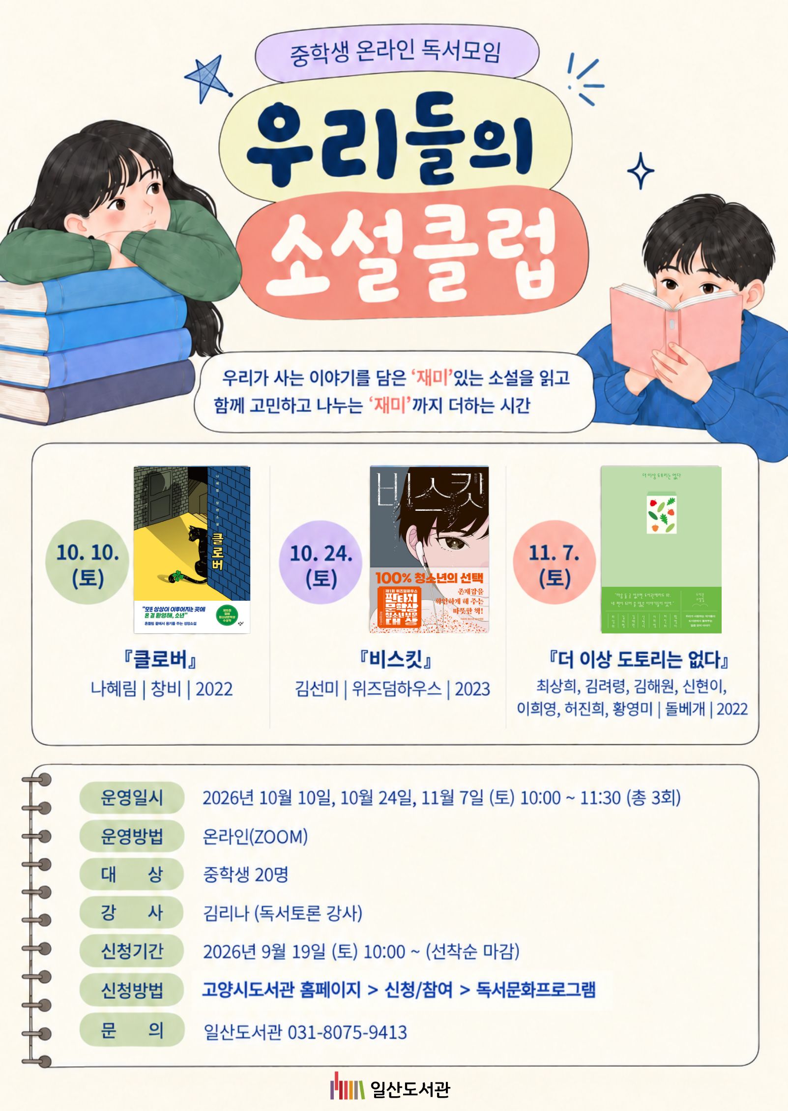 우리들의 소설클럽
