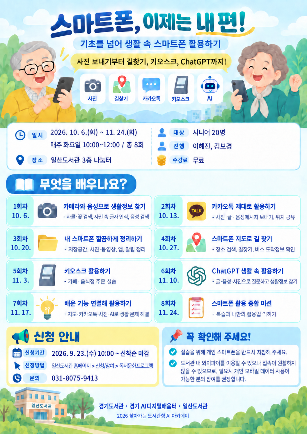 스마트폰이제는내편