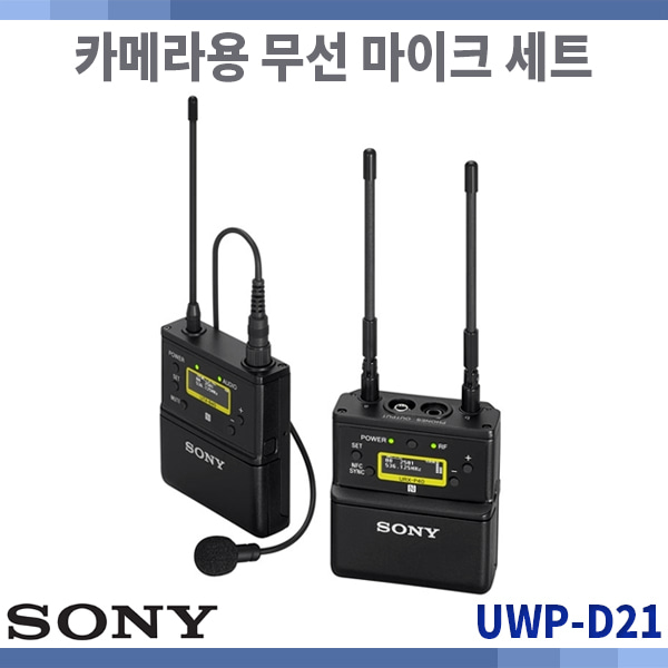 무선마이크(소니 UWP-21_