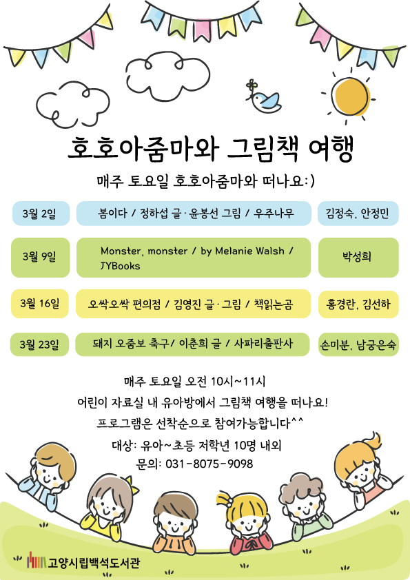 [3월]호호아줌마와 그림책 여행