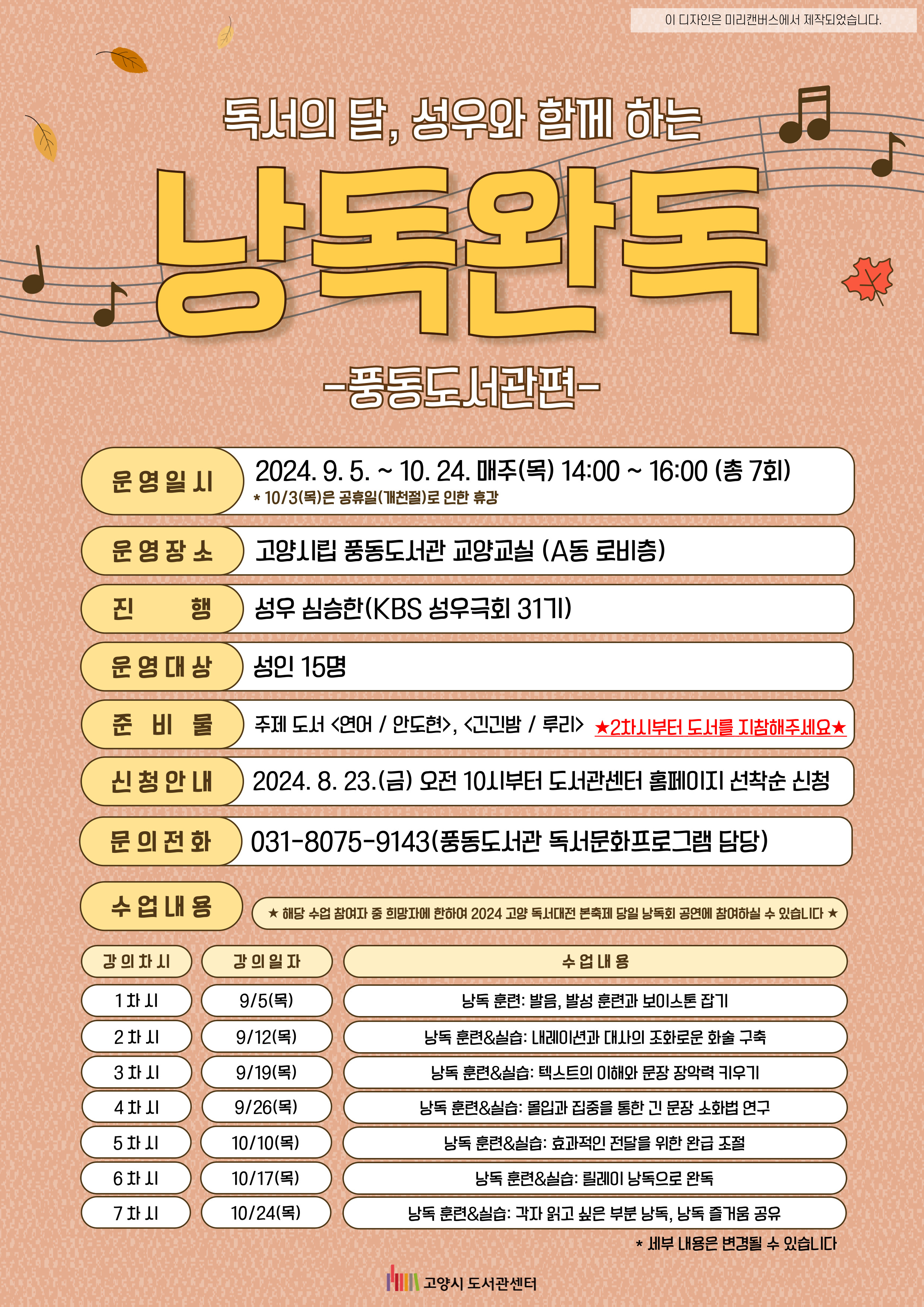 [독서의 달] 성우와 함께하는 낭독완독