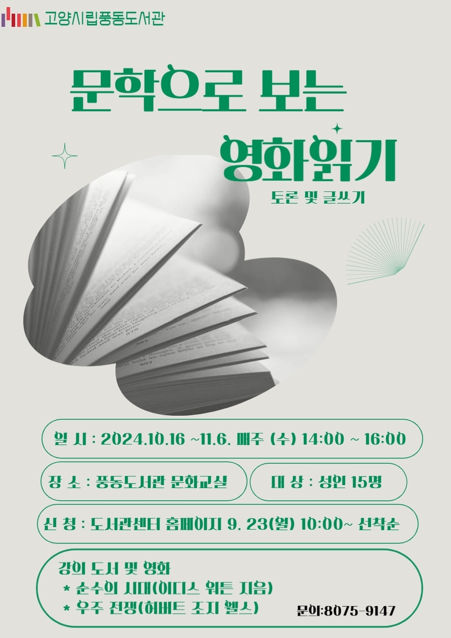 문학으로 보는 영화읽기