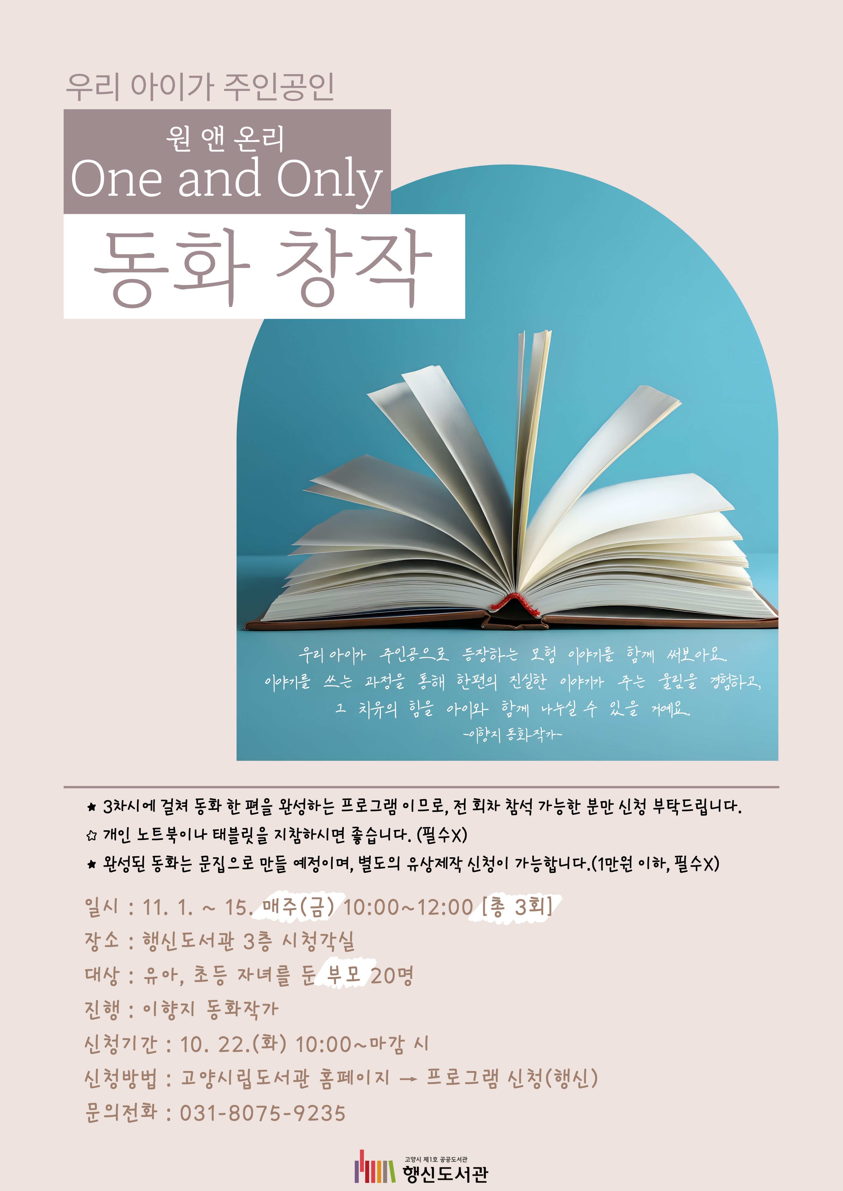 우리 아이가 주인공인 One and Only 동화 창작