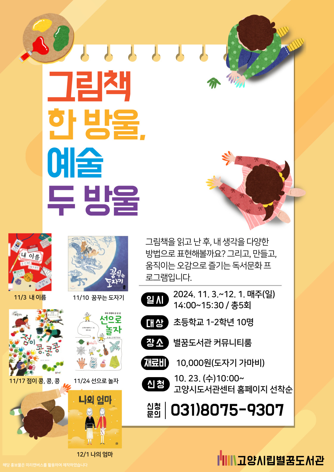 그림책 한방울, 예술 두방울
