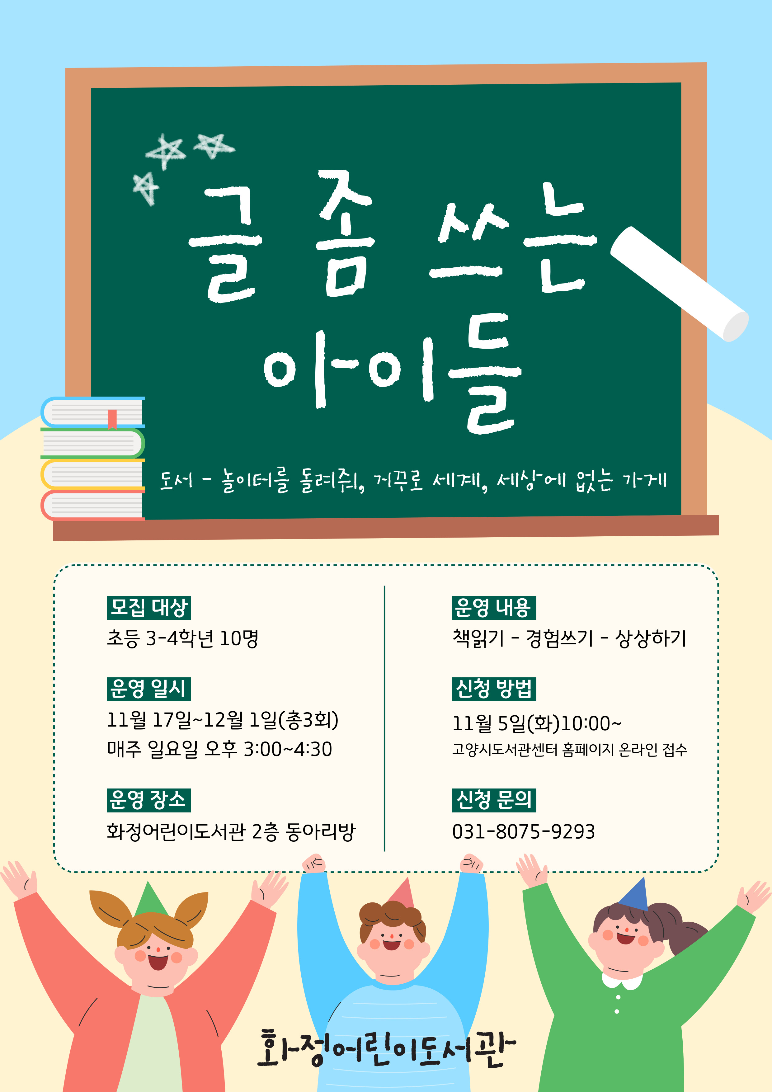 글 좀 쓰는 아이들