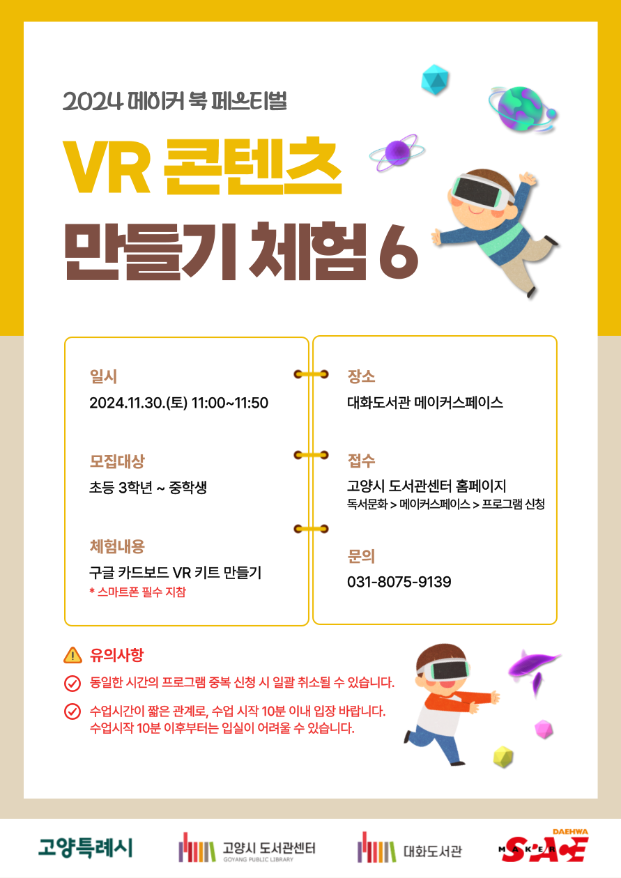 [오프라인]VR 콘텐츠 만들기 체험 6