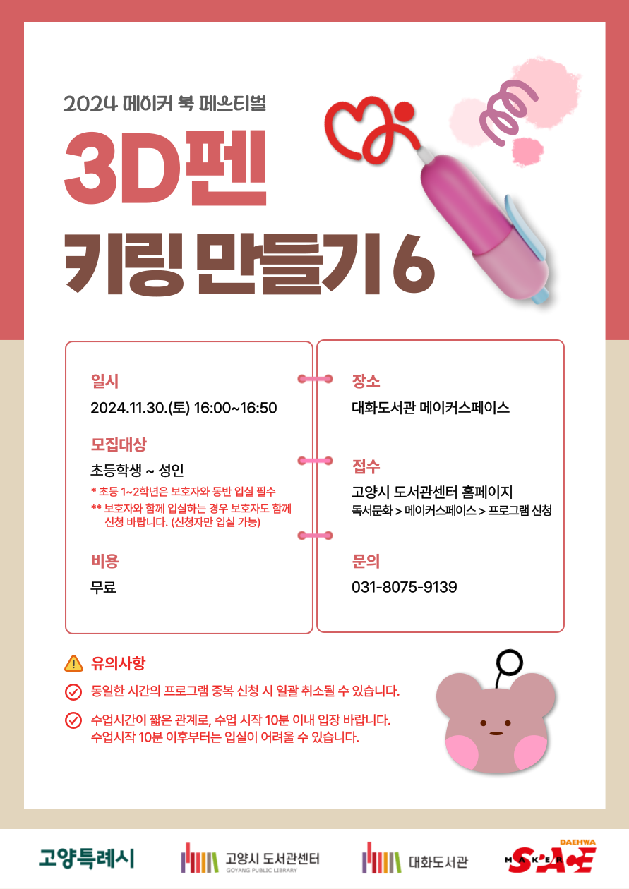 [오프라인]3D펜 키링 만들기 6
