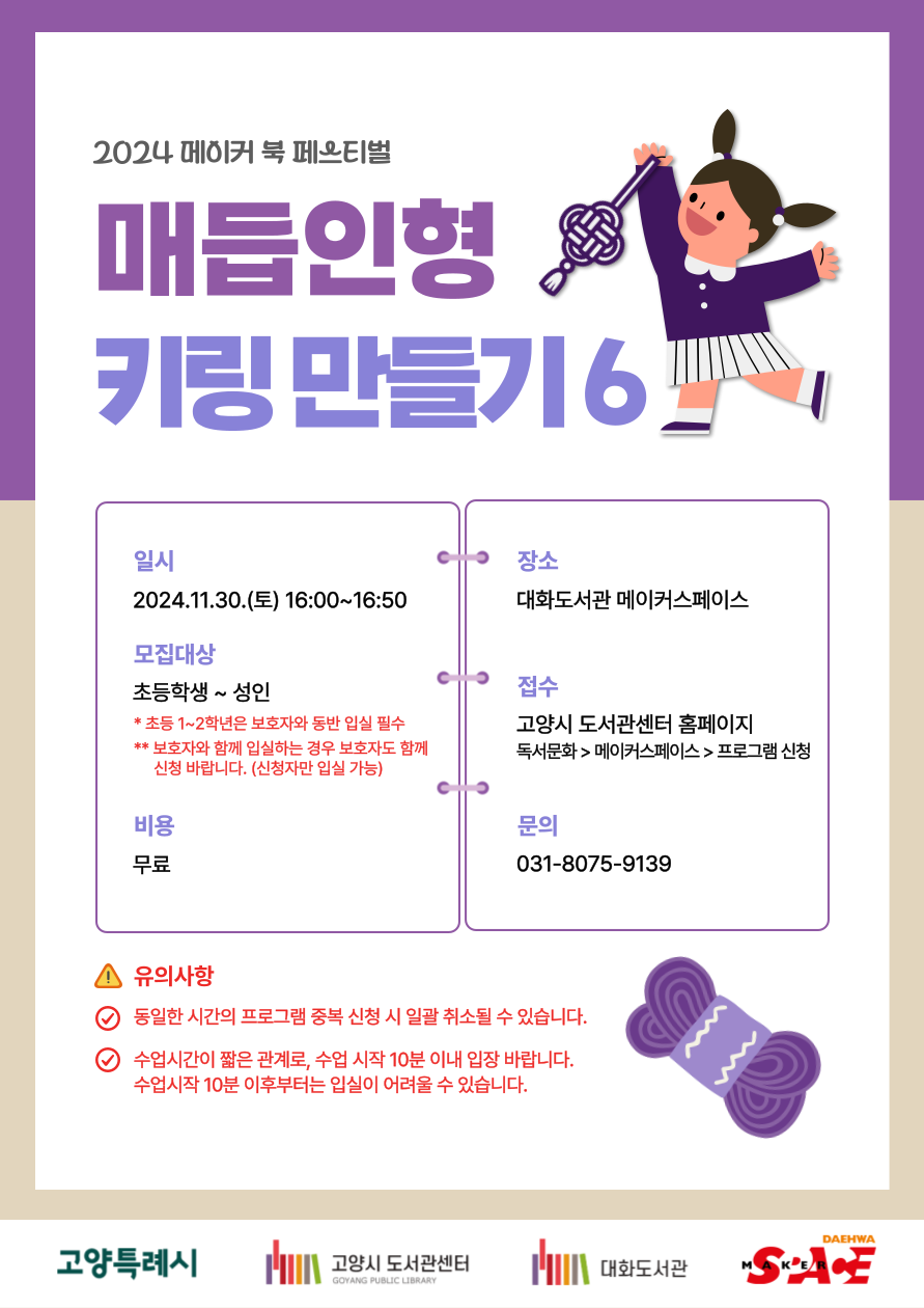 [오프라인]매듭인형 키링 만들기 6