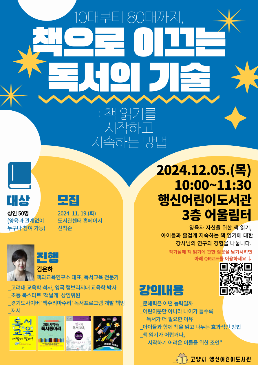 (10대부터 80대까지)책으로 이끄는 독서의 기술