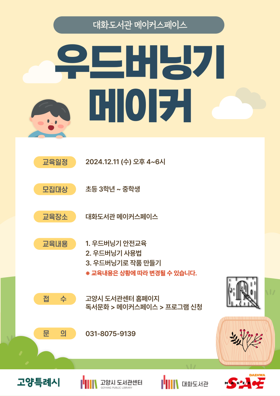 [오프라인]우드버닝기 메이커
