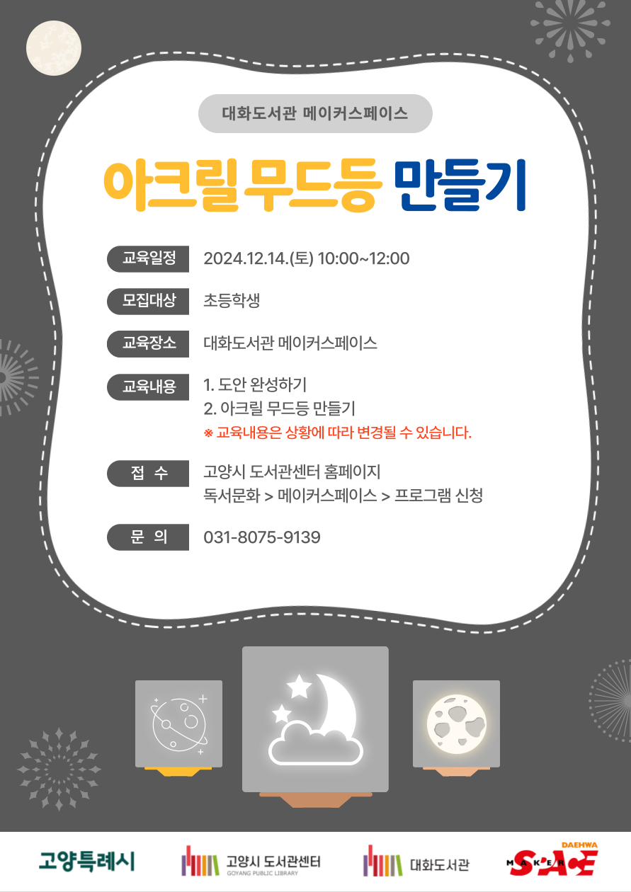 [오프라인]아크릴 무드등 만들기