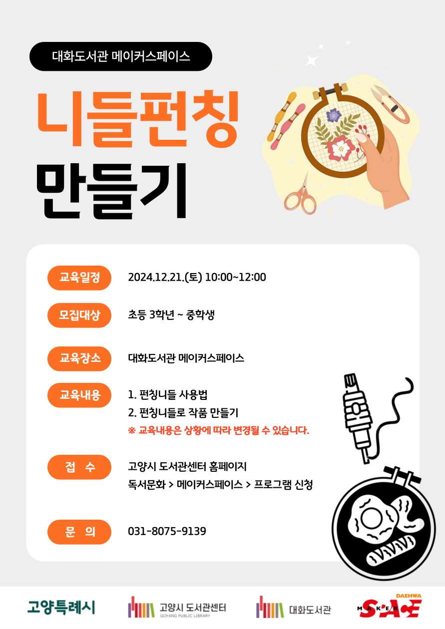 [오프라인]니들펀칭 만들기