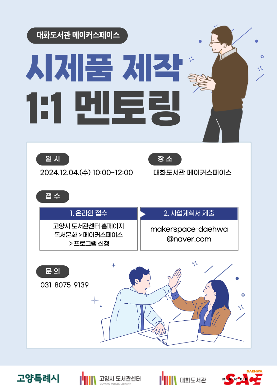 [오프라인]시제품 제작 1:1 멘토링