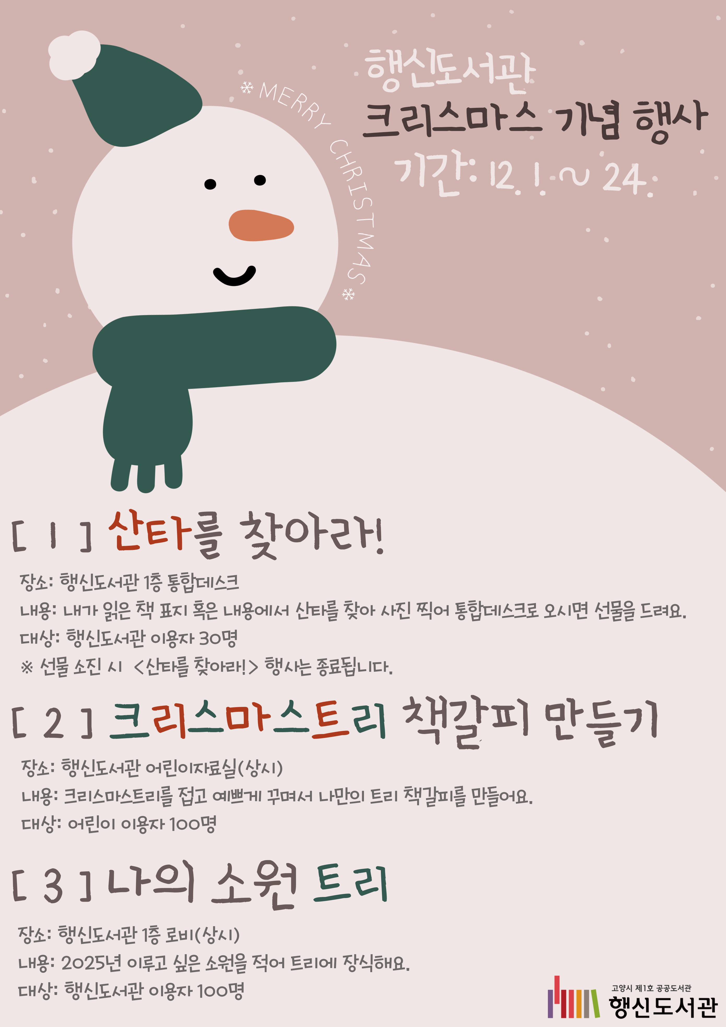 행신도서관 크리스마스 기념 행사