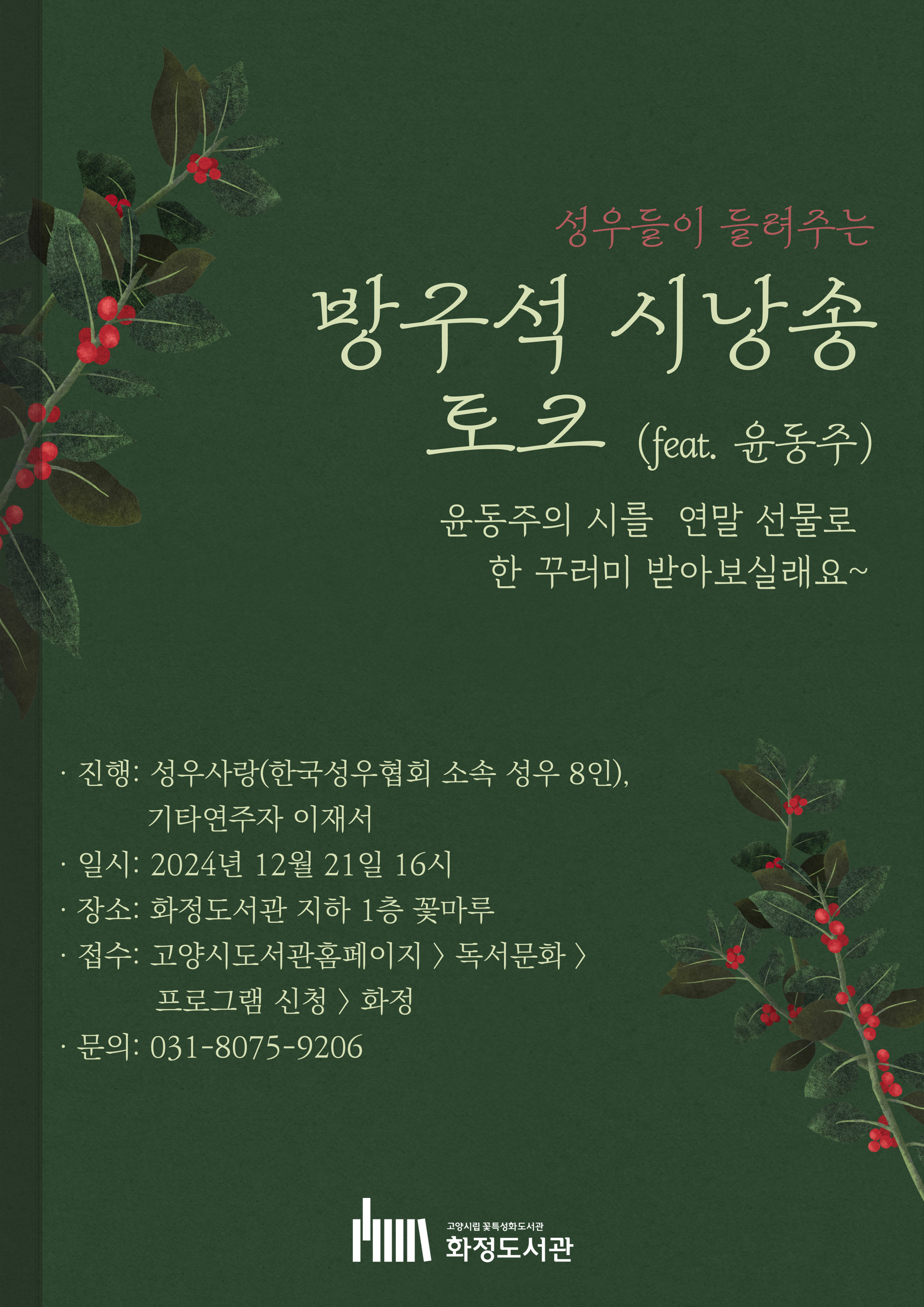 [화정]성우들이 들려주는 방구석 시낭송 토크