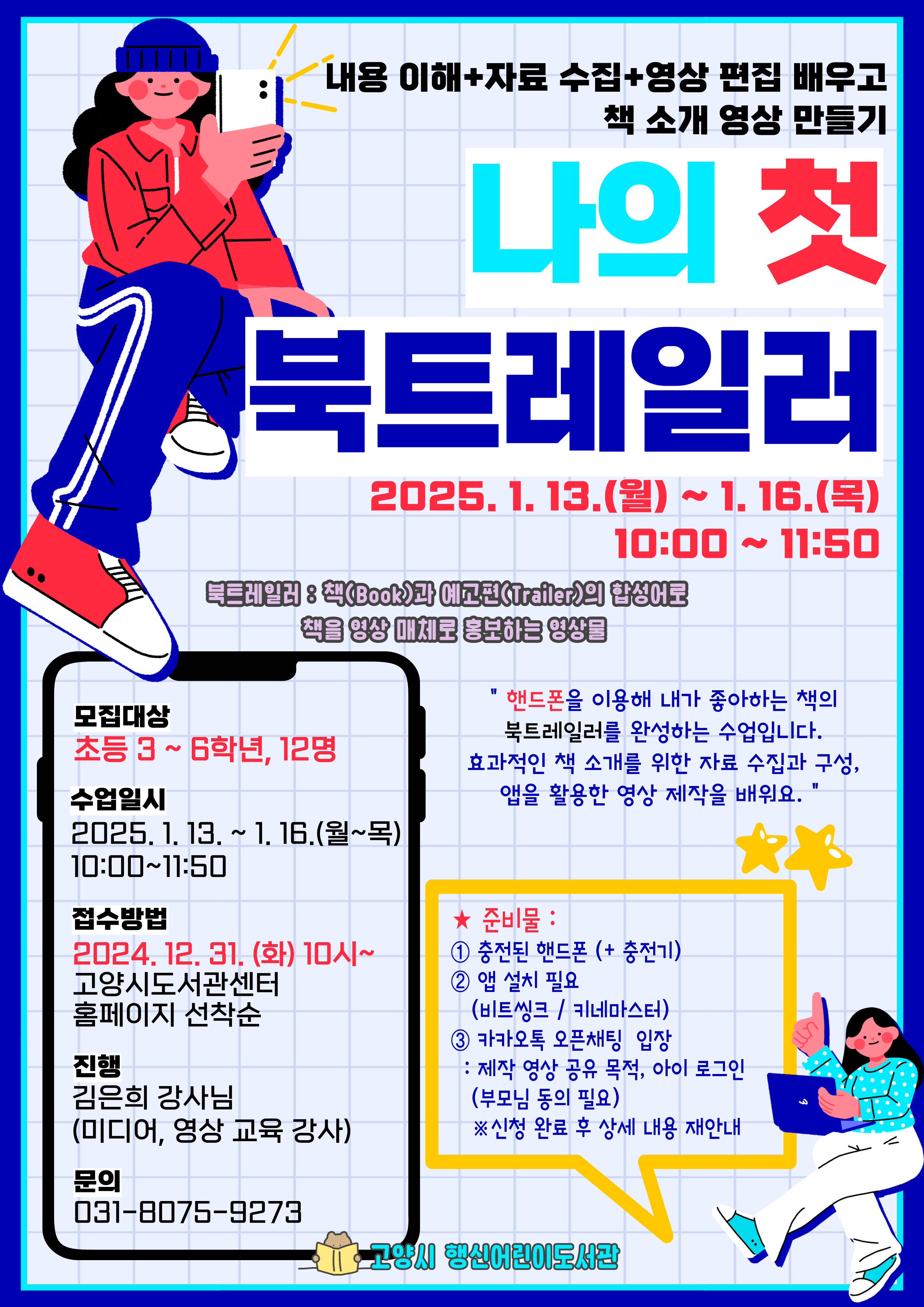 나의 첫 북트레일러 - 책 소개 영상 만들기