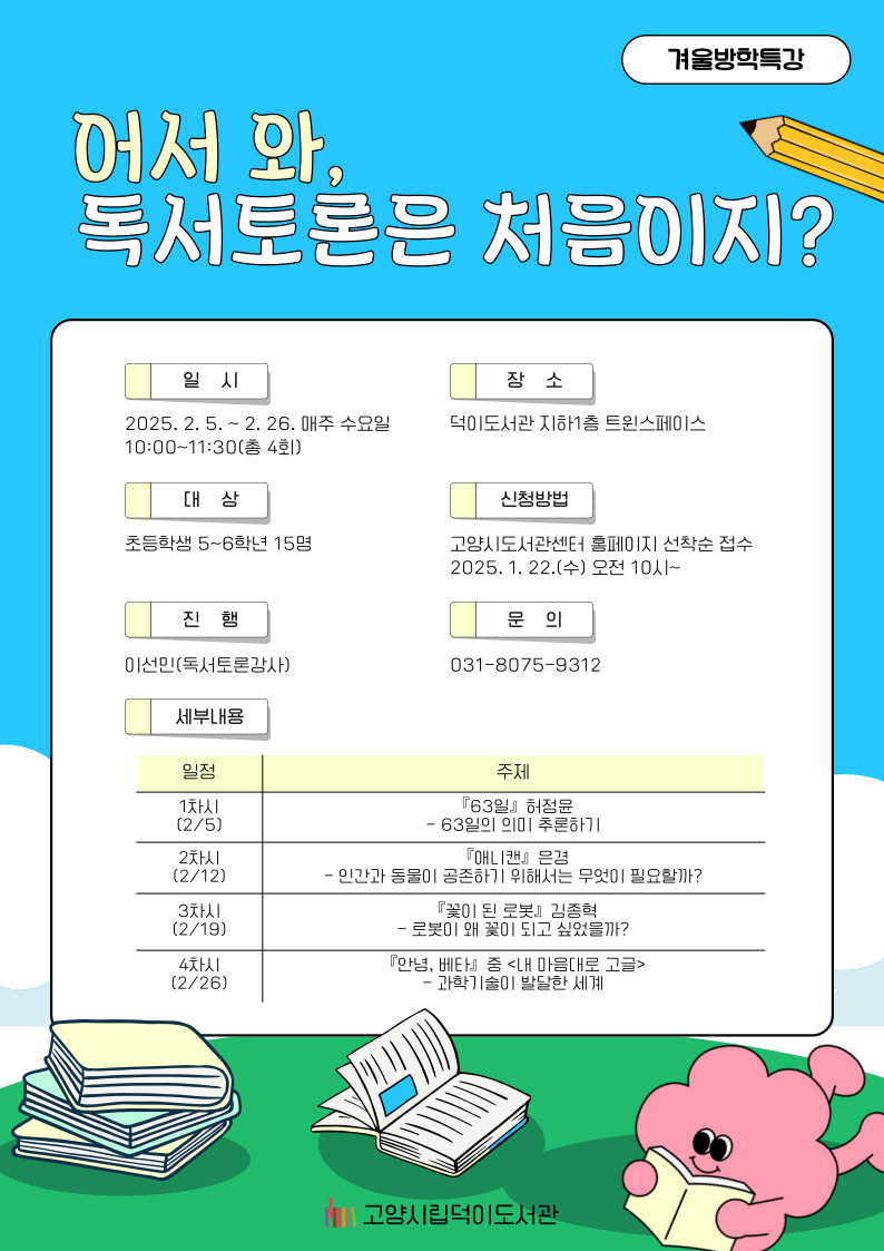 어서 와, 독서토론은 처음이지?
