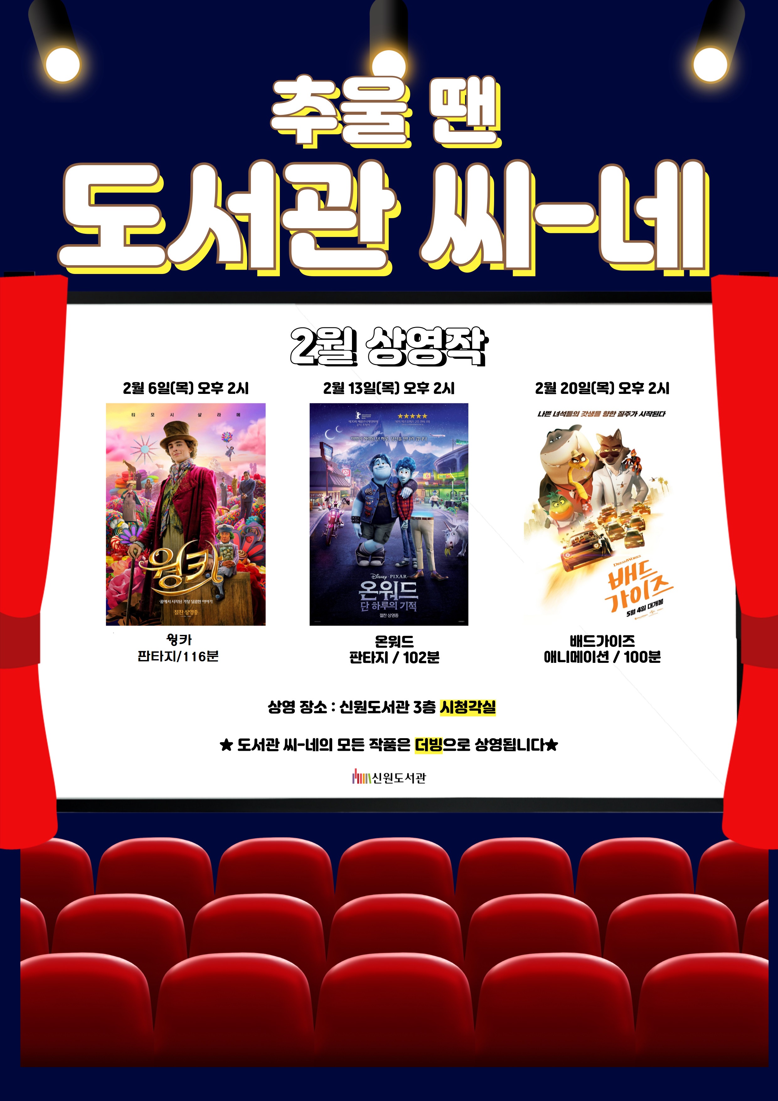 (2월) 추울 땐 도서관 씨-네