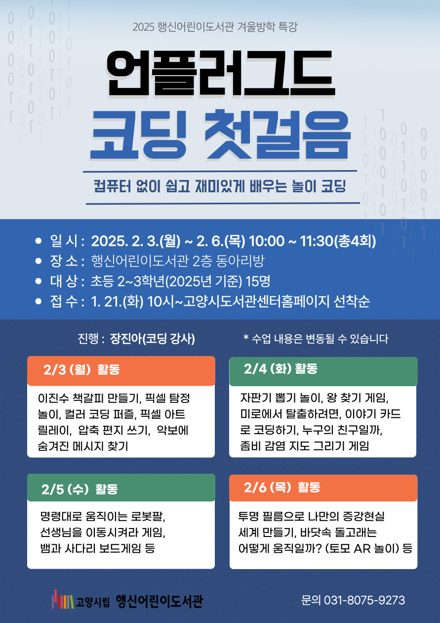 언플러그드 코딩 첫걸음(2025년 기준 초등 2, 3학년)