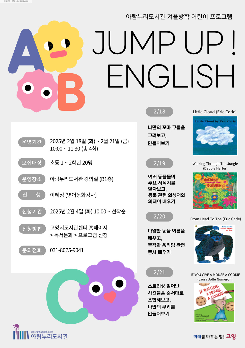 JUMP UP! ENGLISH