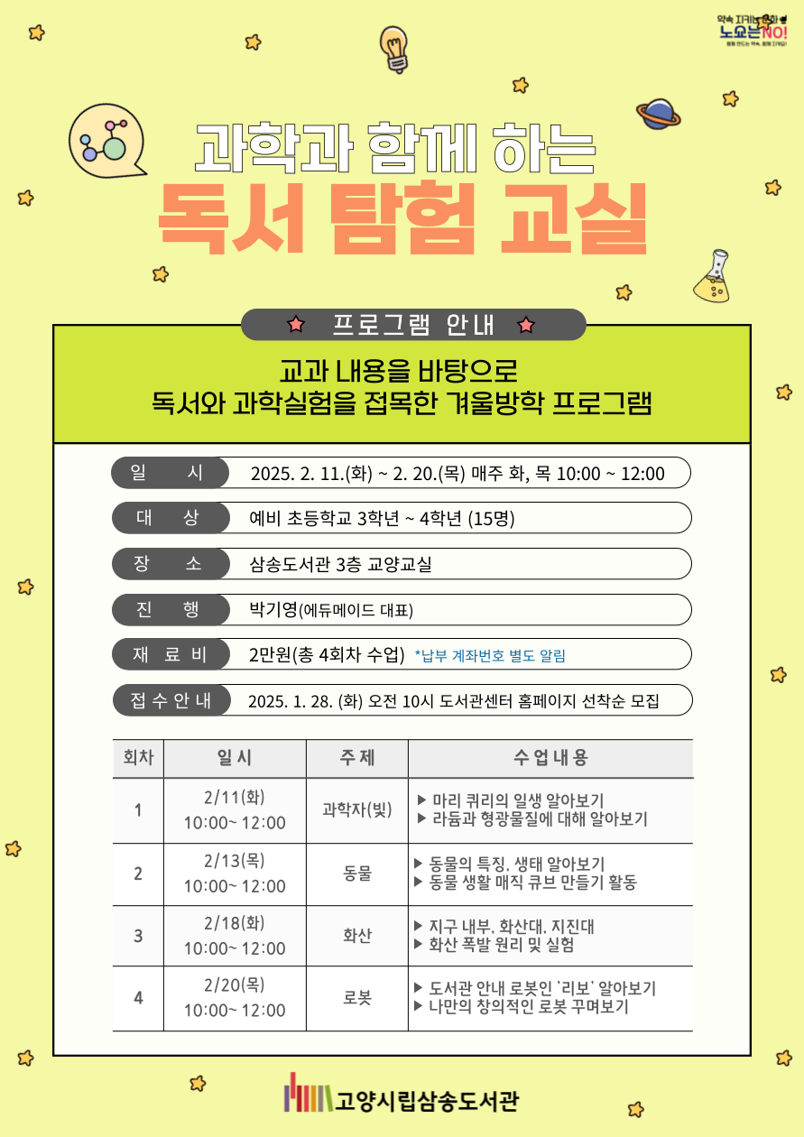 [삼송] 과학과 함께 하는 독서 탐험 교실