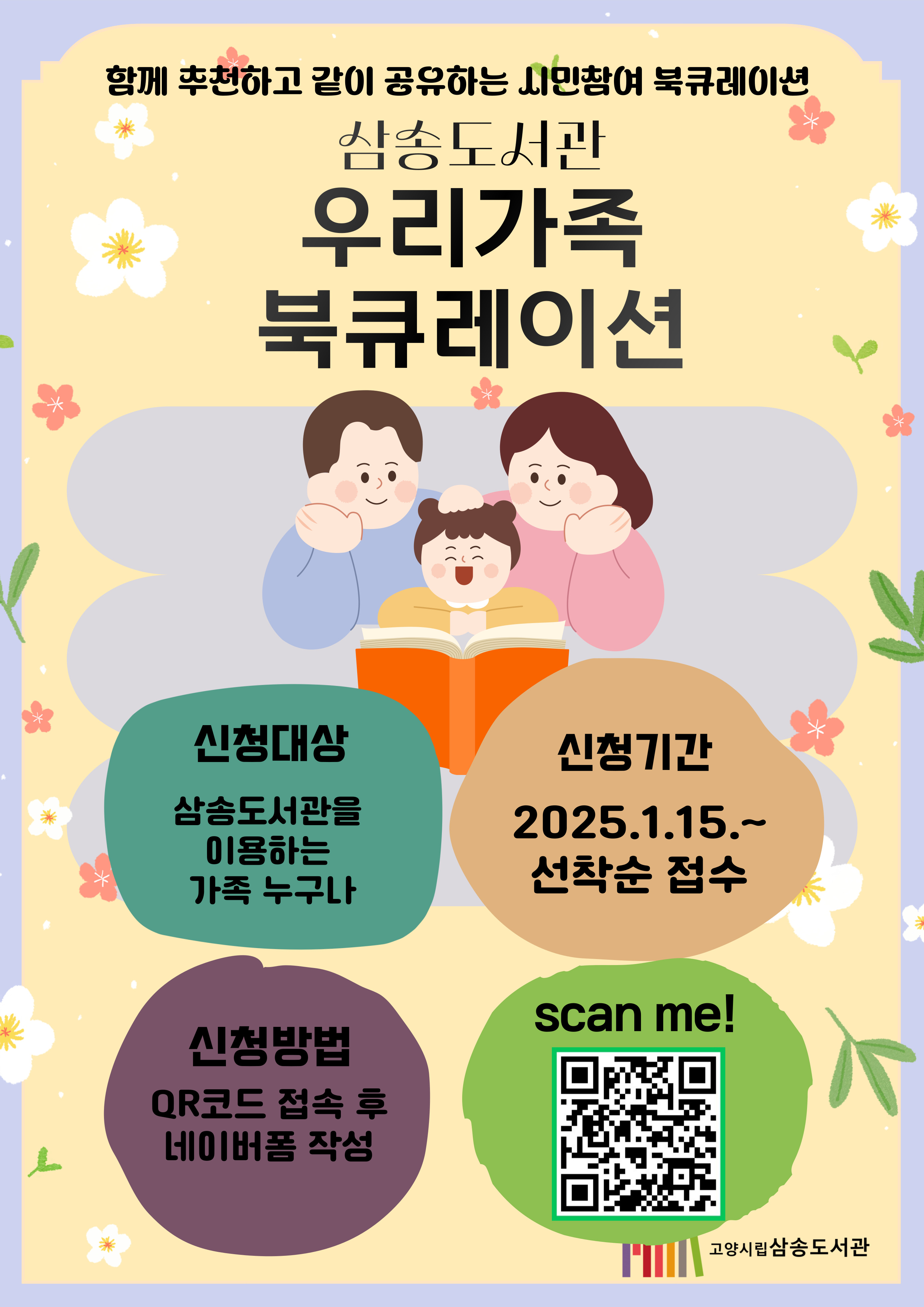[삼송] 우리 가족 추천책