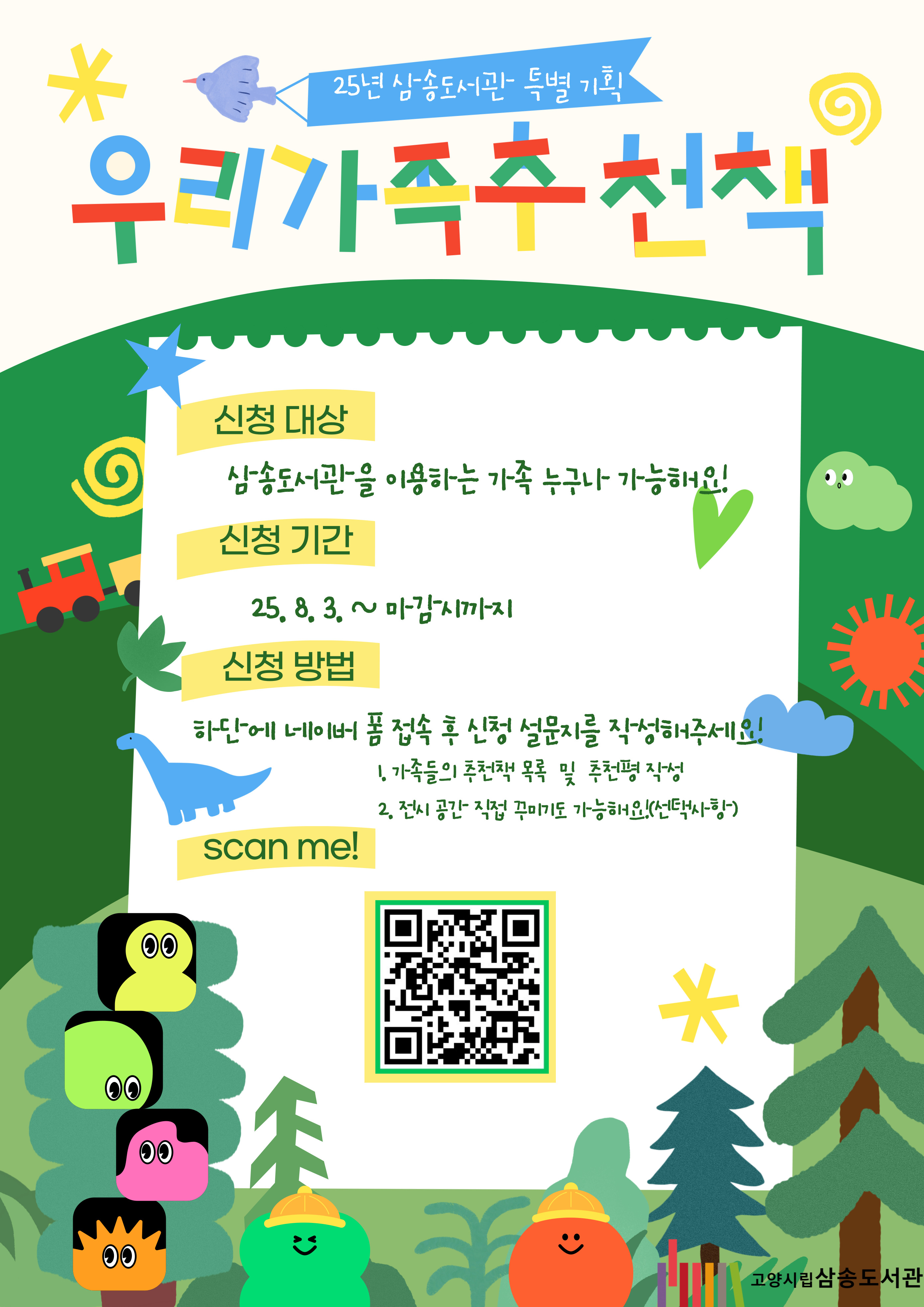 [삼송] 우리 가족 추천책