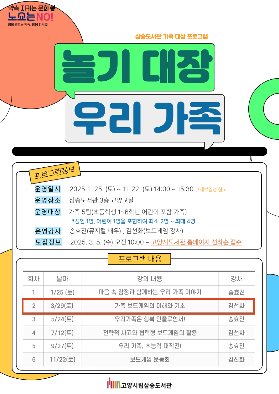 [삼송] 놀기 대장, 우리 가족 (2회차, 3/29)