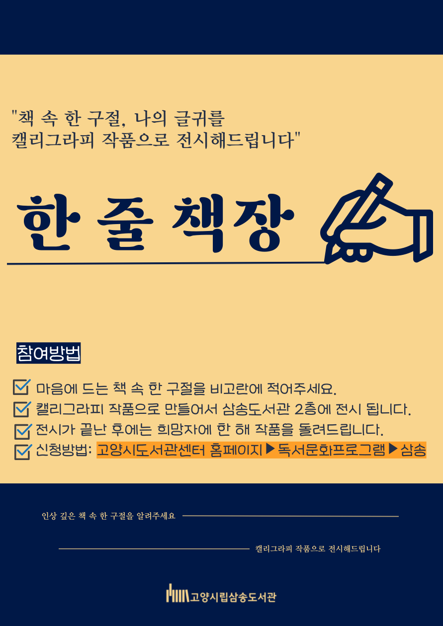 [삼송] 한 줄 책장