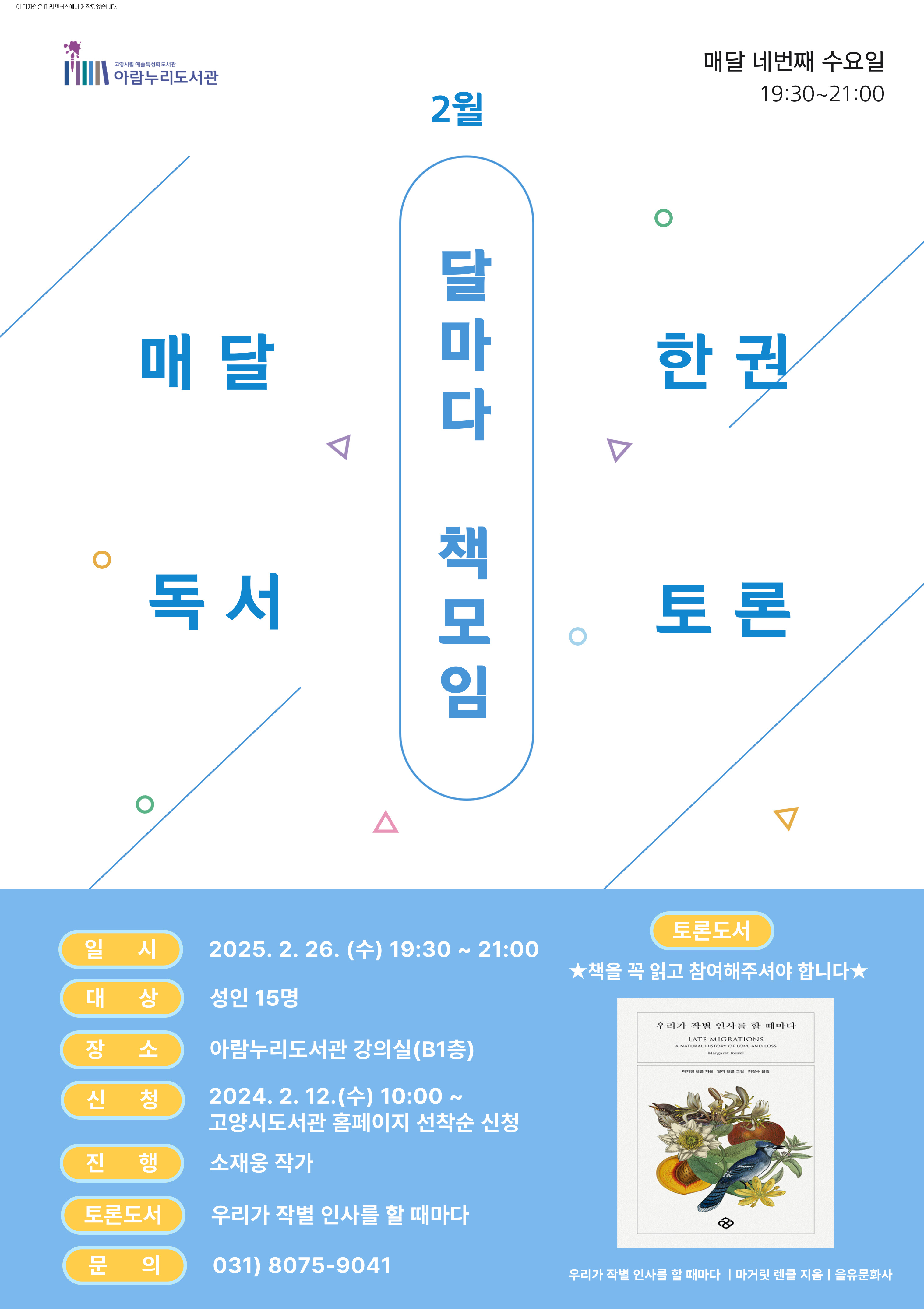 [2월] 달마다 책모임: 우리가 작별 인사를 할 때마다 