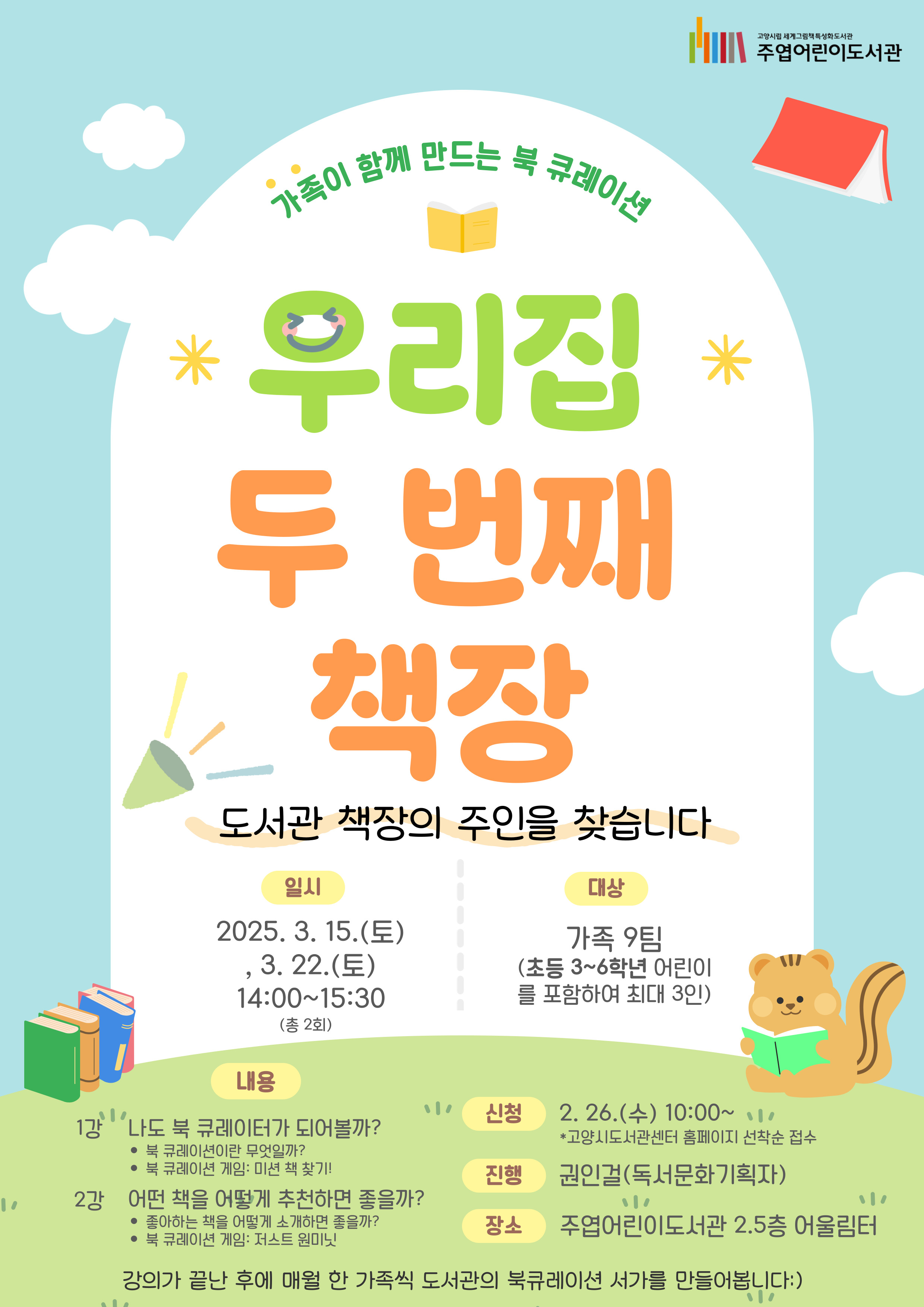 우리집 두 번째 책장