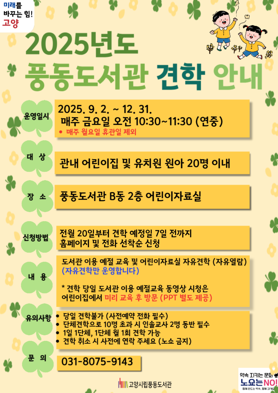 2025년 하반기 풍동도서관 견학 프로그램